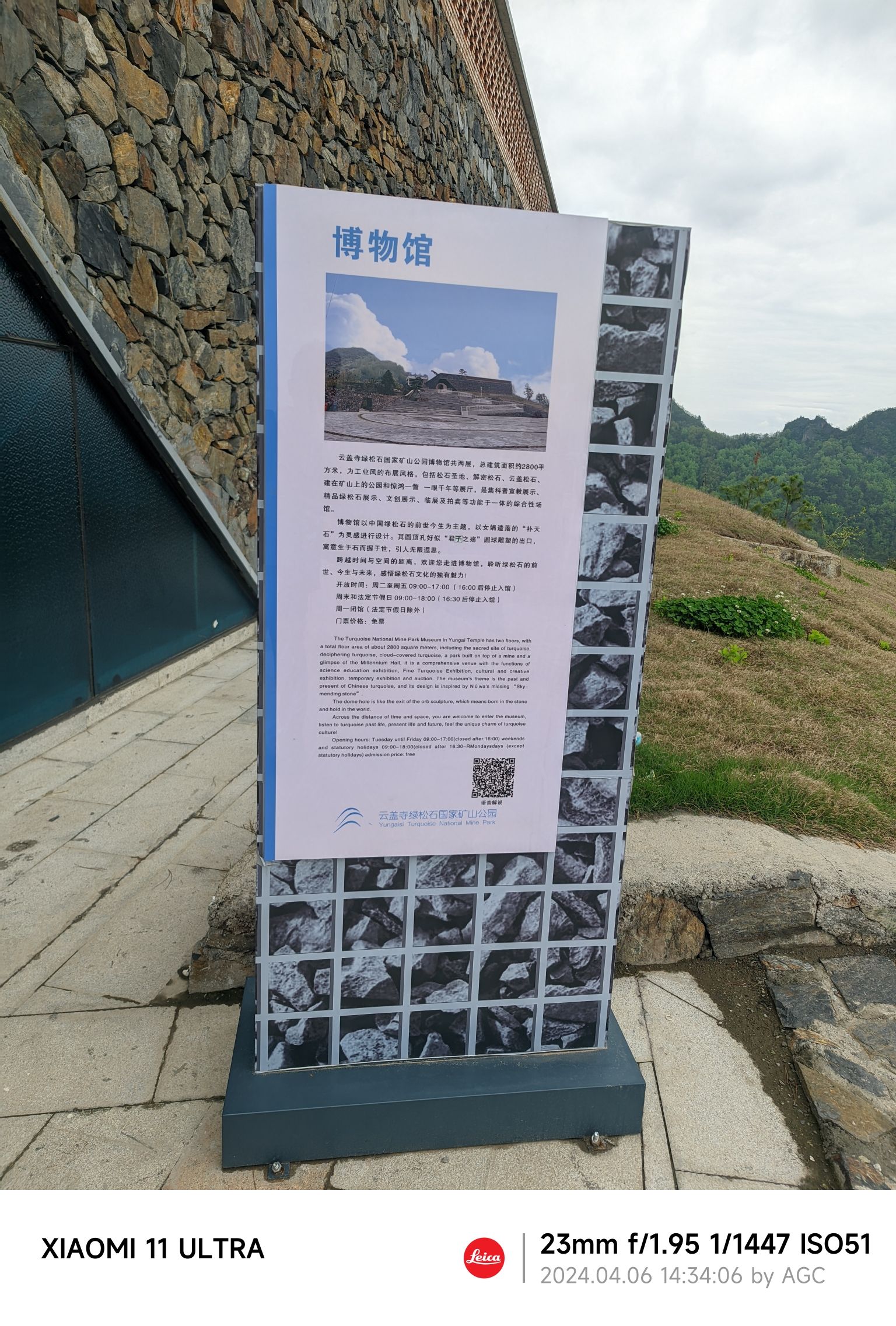 云盖寺绿松石国家矿山公园旅行图片 3