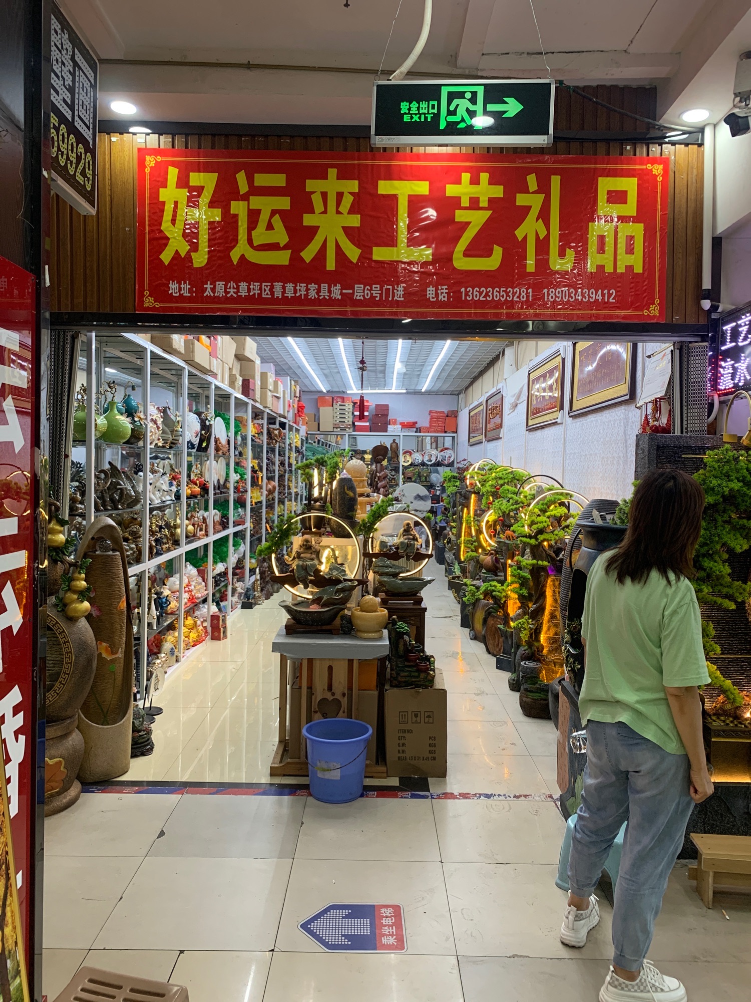 好运来工艺礼品