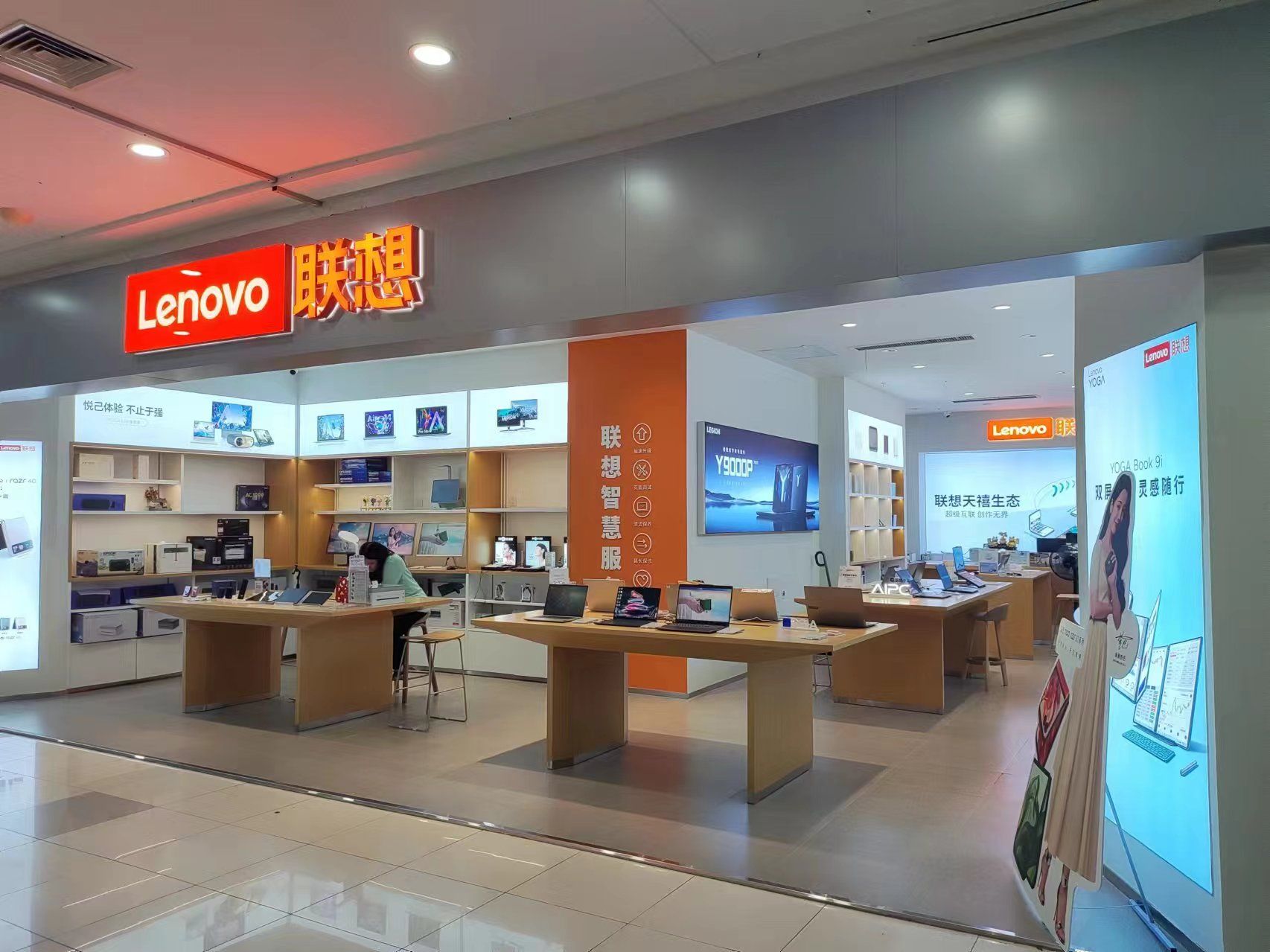 联想授权体验店(亿升广场二楼店)