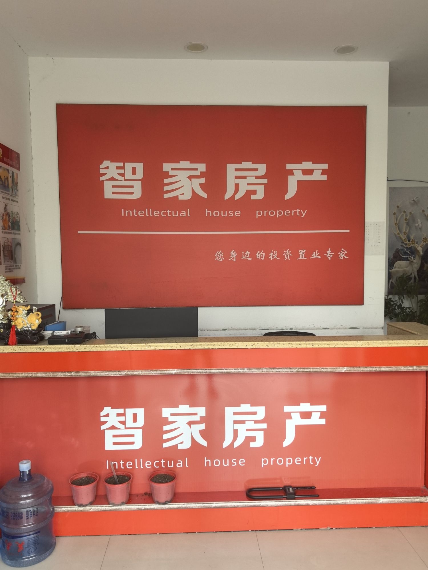 智家房产