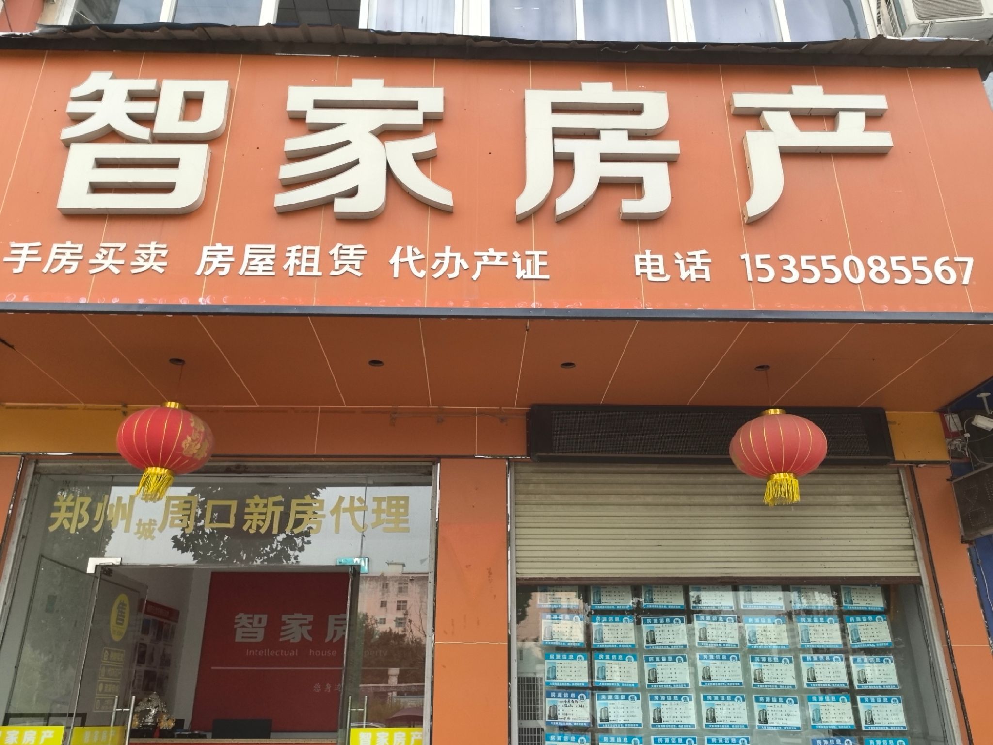 智家房产