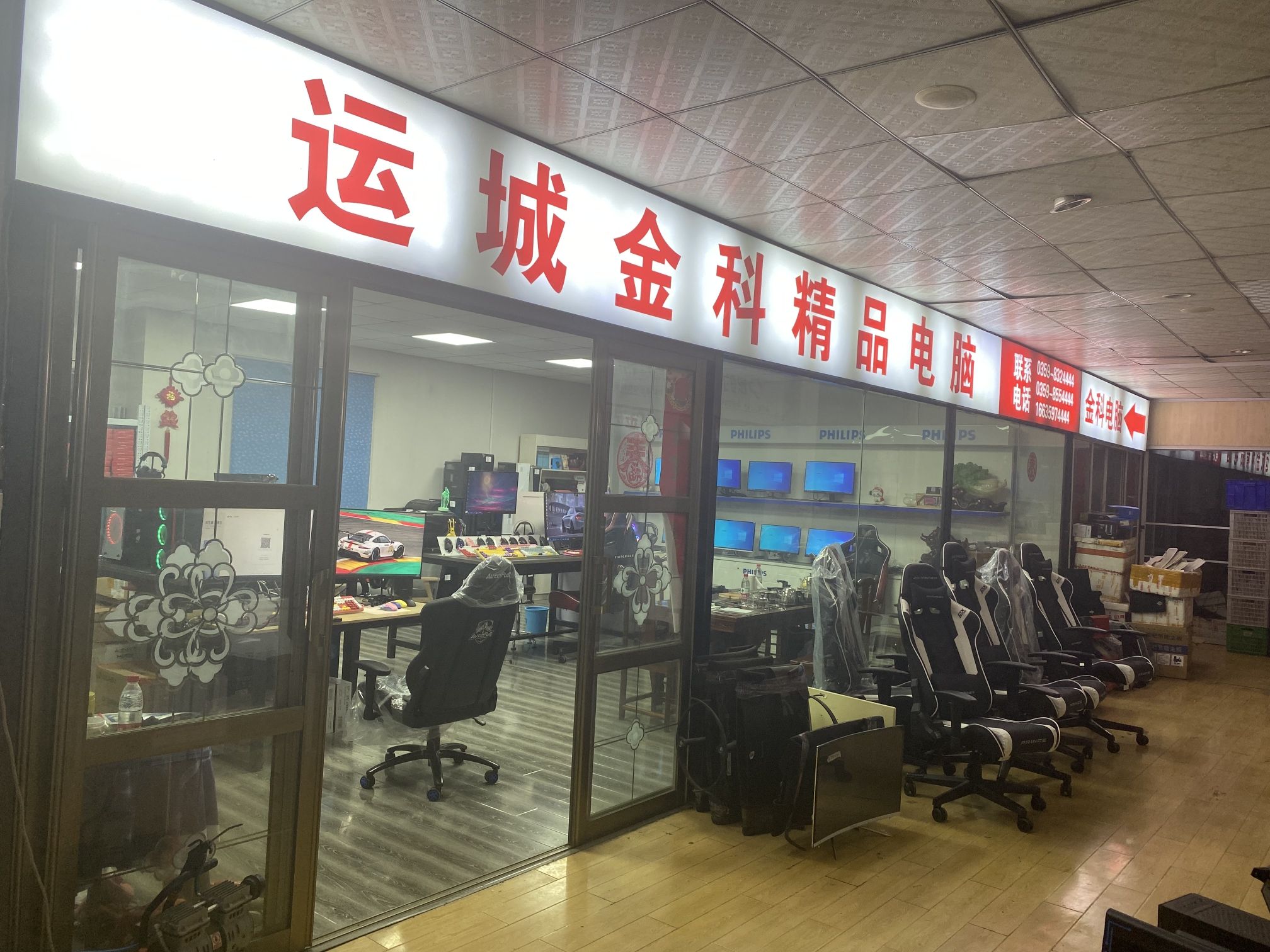 运城市通博电子