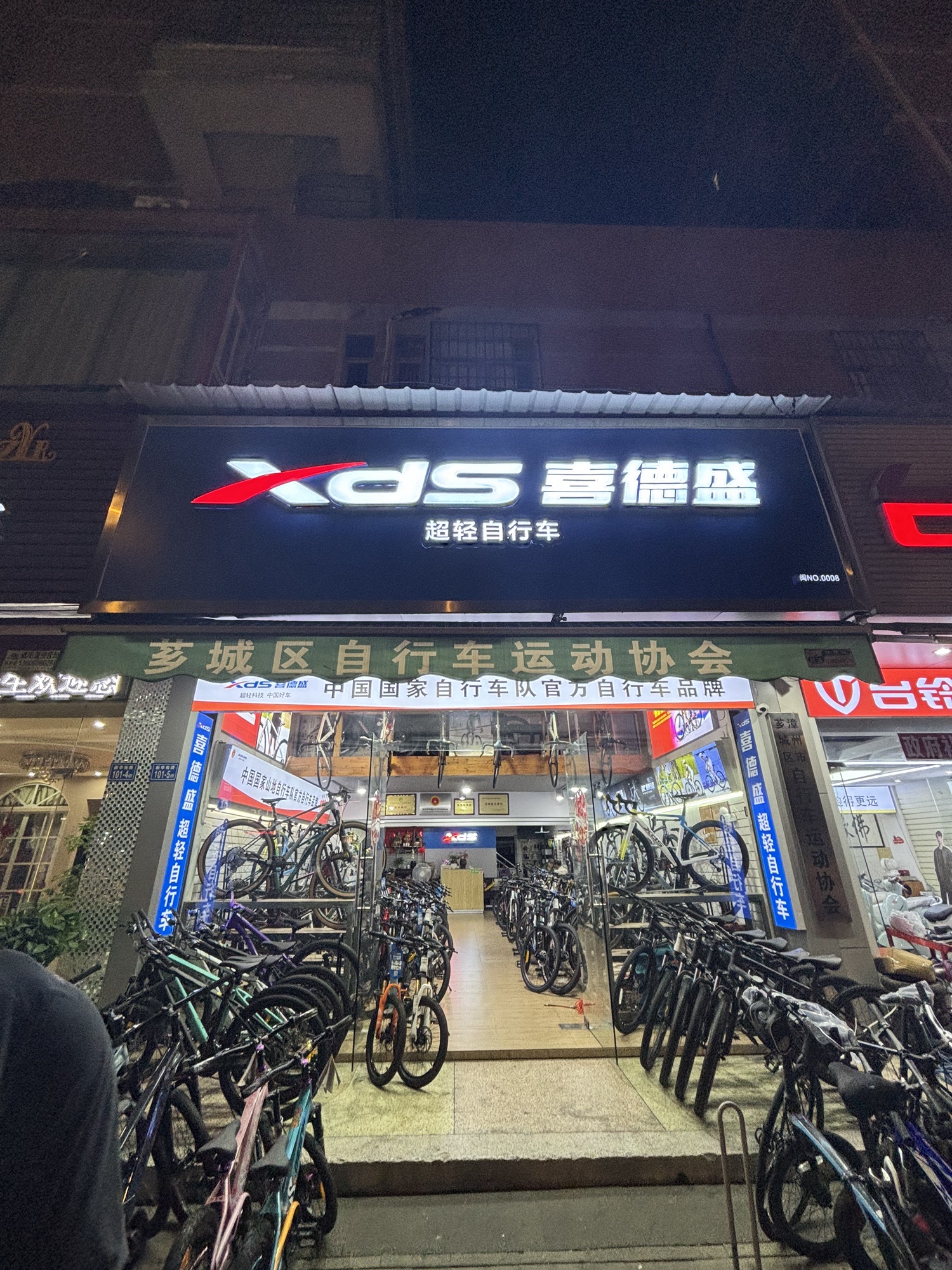XDS喜德盛自行车(新华南路专卖店)