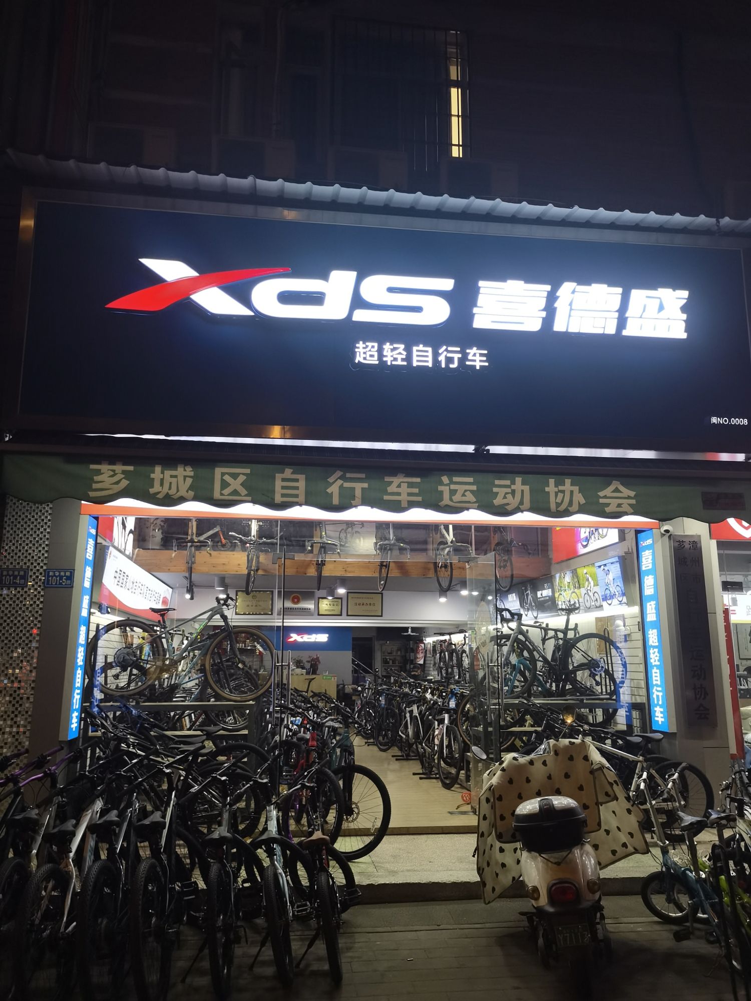 XDS喜德盛自行车(新华南路专卖店)