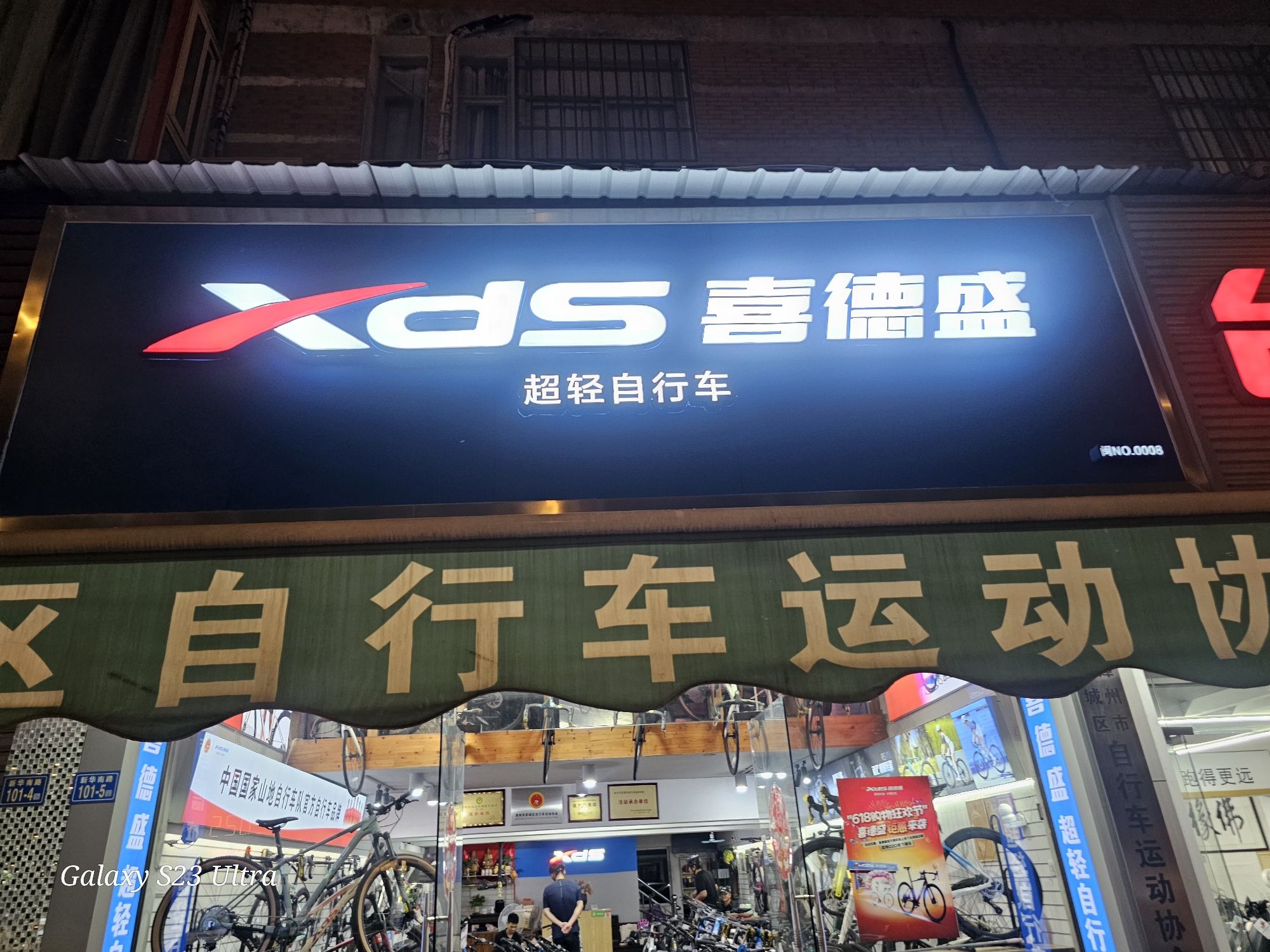XDS喜德盛自行车(新华南路专卖店)
