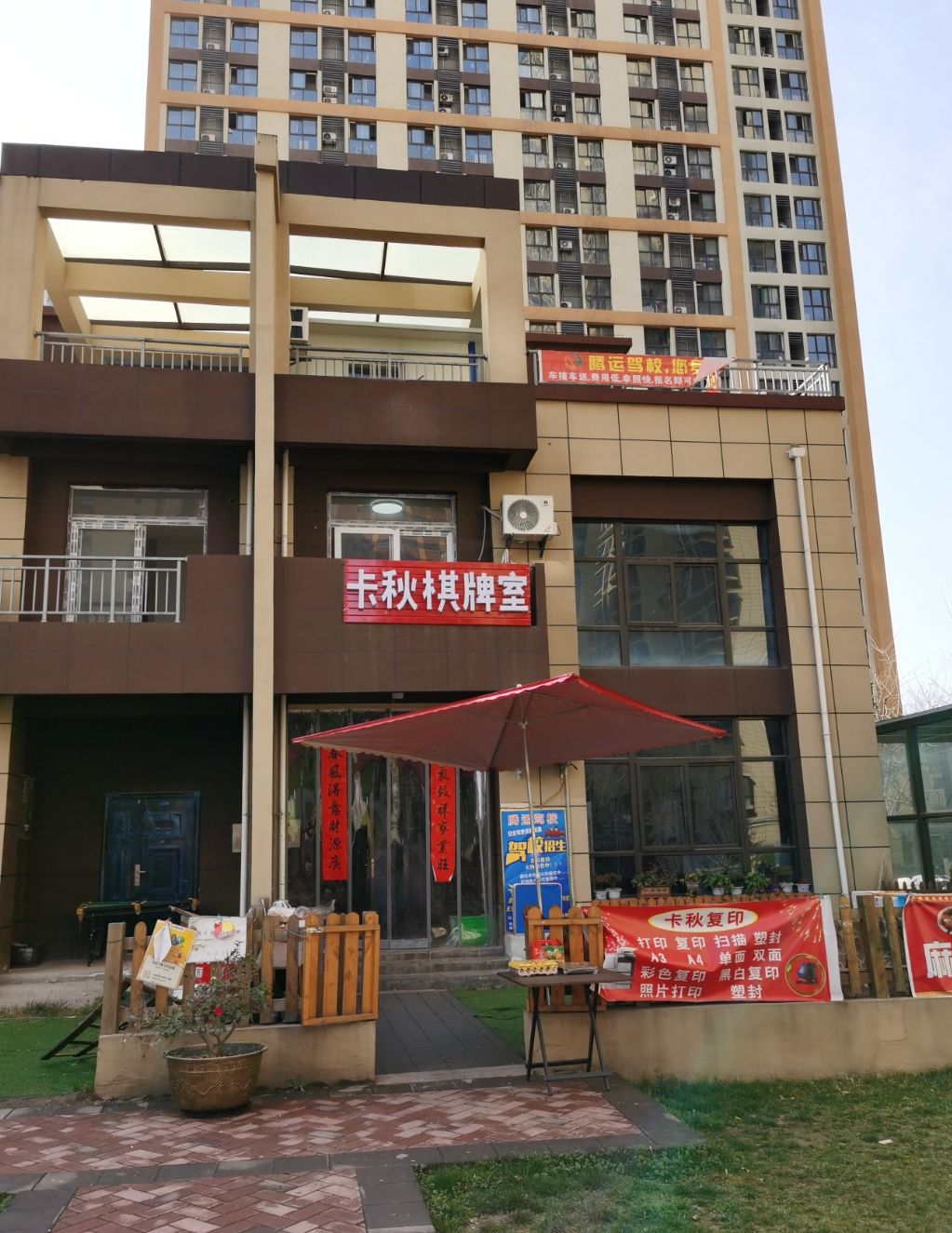 场地封面-卡秋棋牌