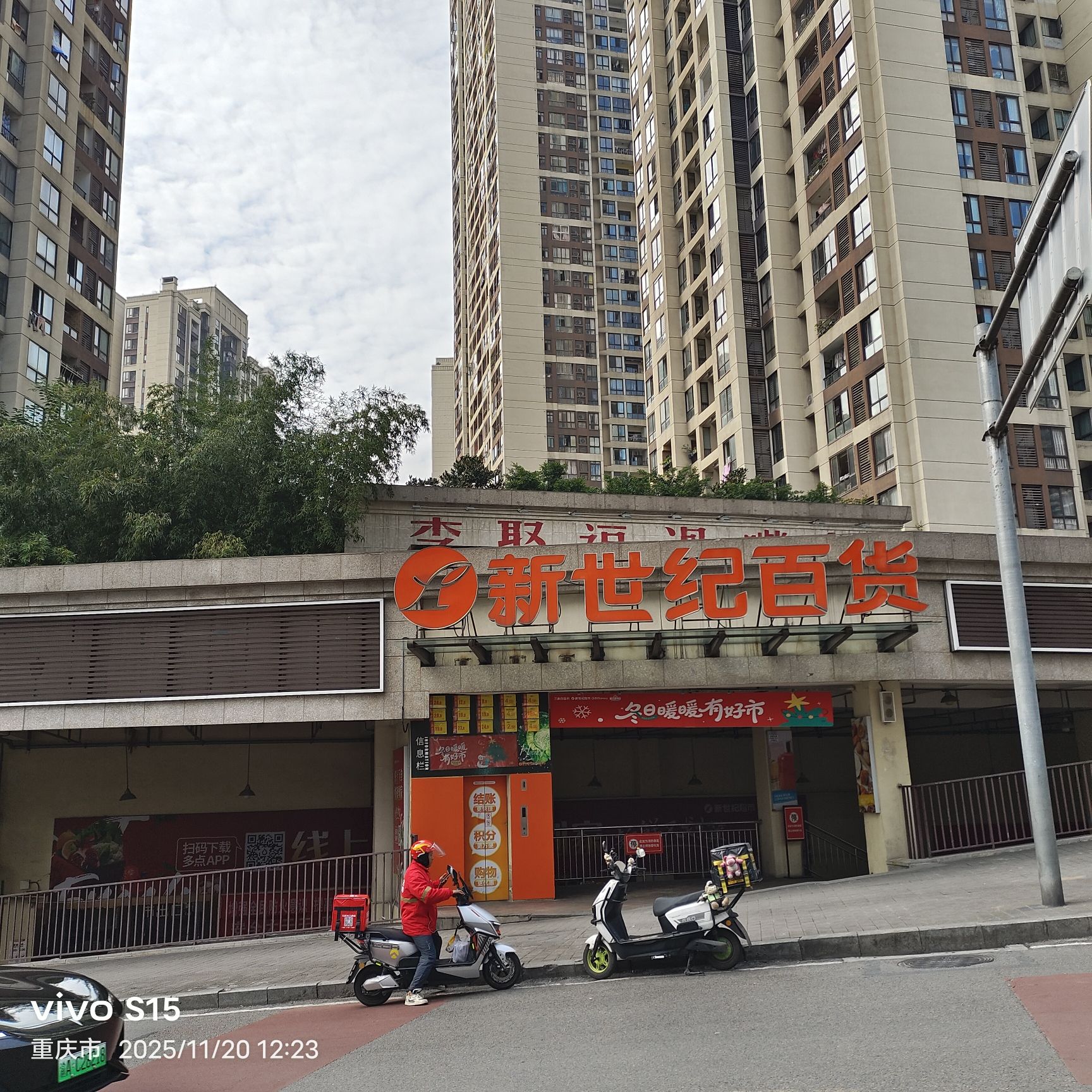 新世纪超市(融景城店)