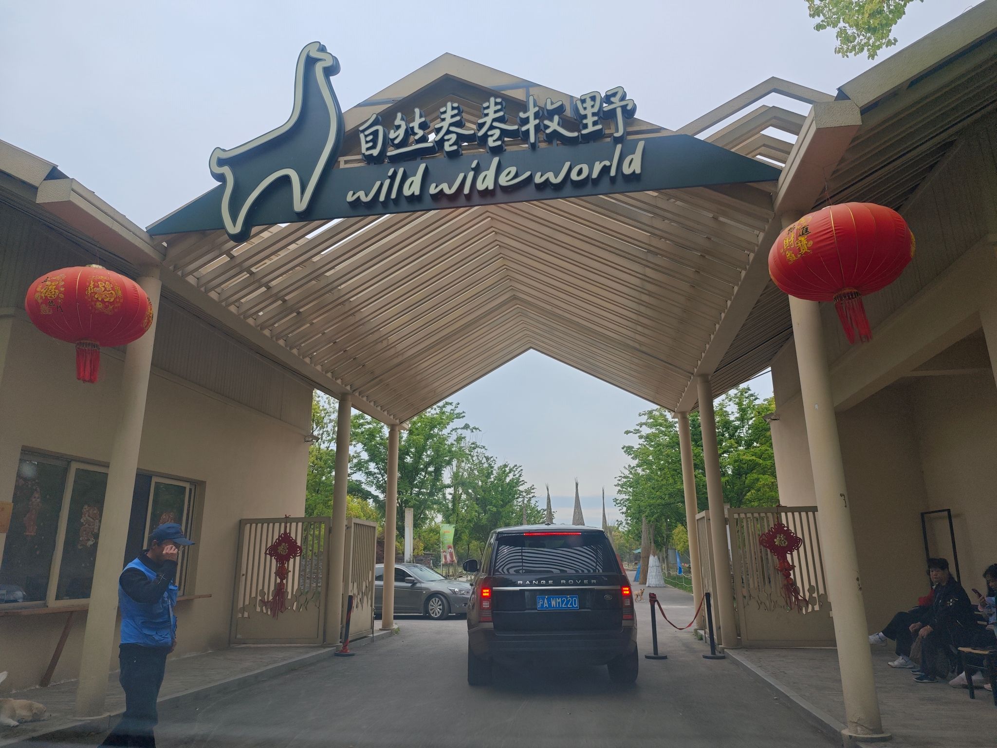 自然卷卷牧野旅行图片 1
