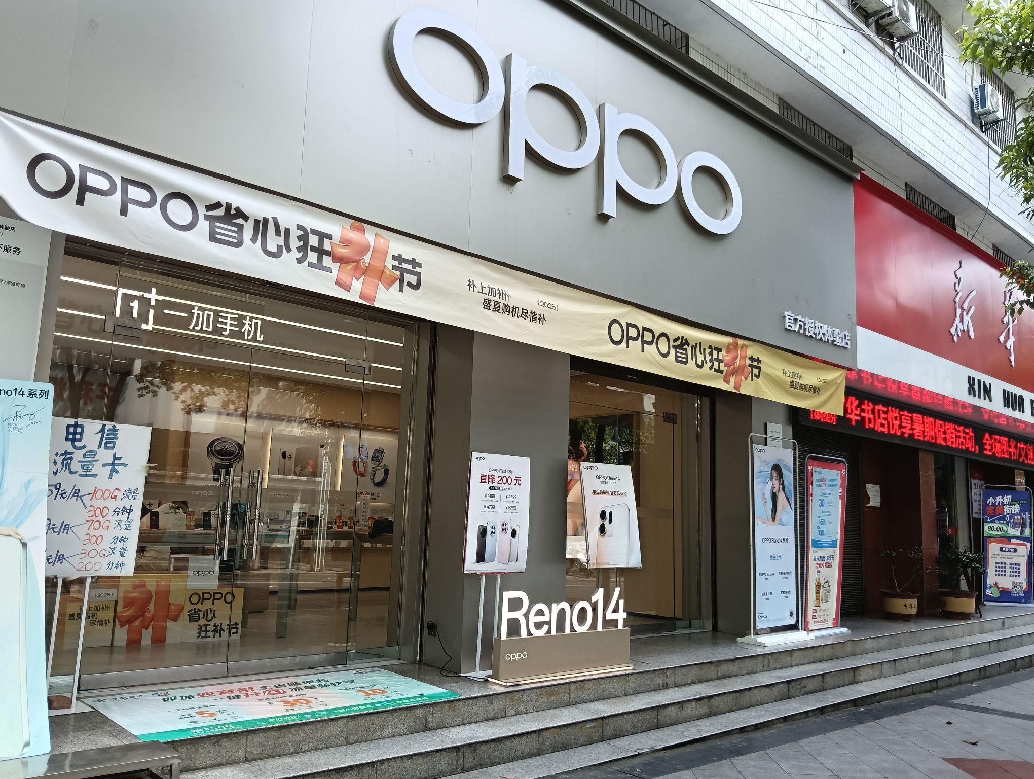 OPPO官方授权体验店(安康平利县新正街店)