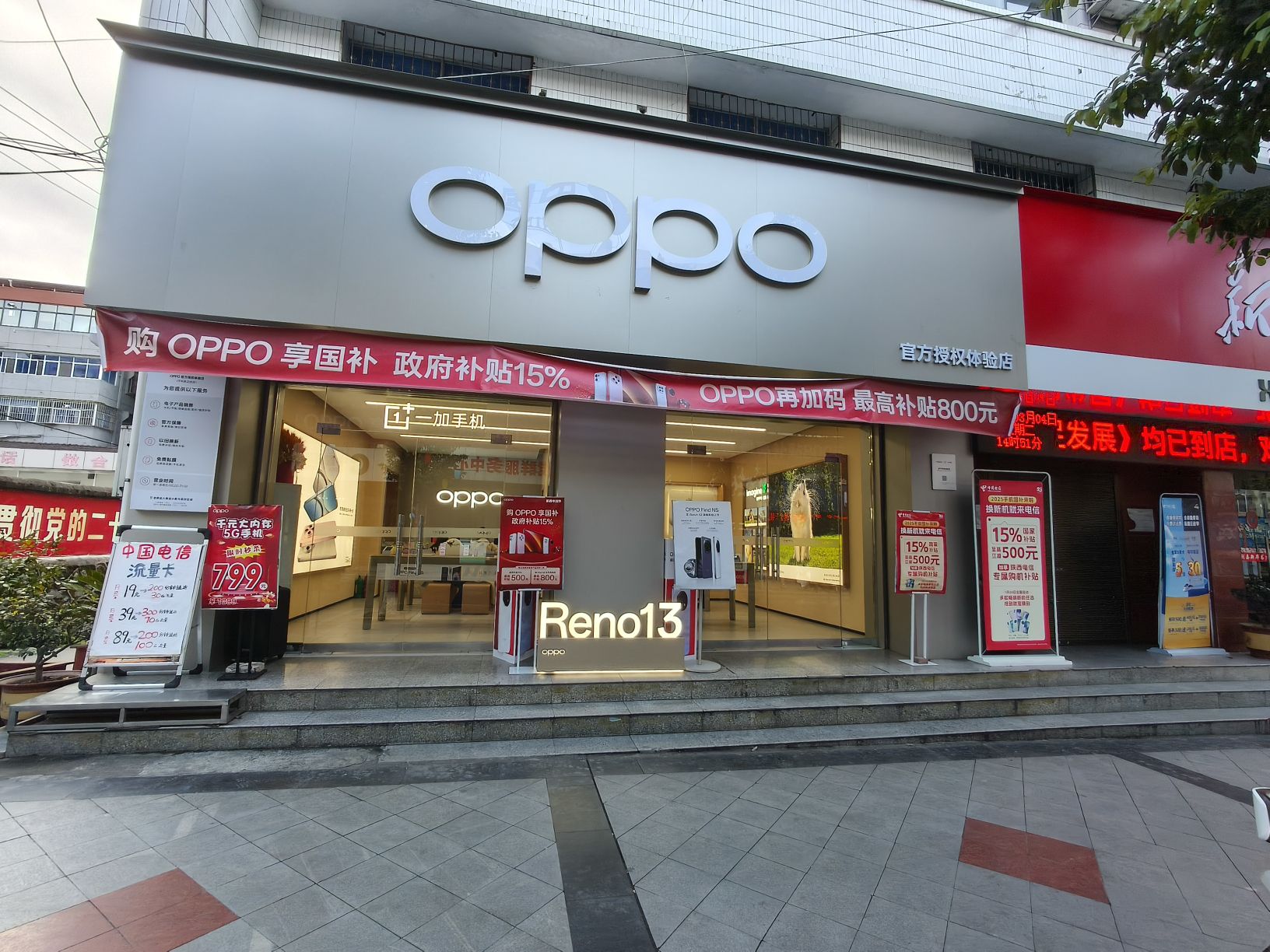 OPPO官方授权体验店(安康平利县新正街店)