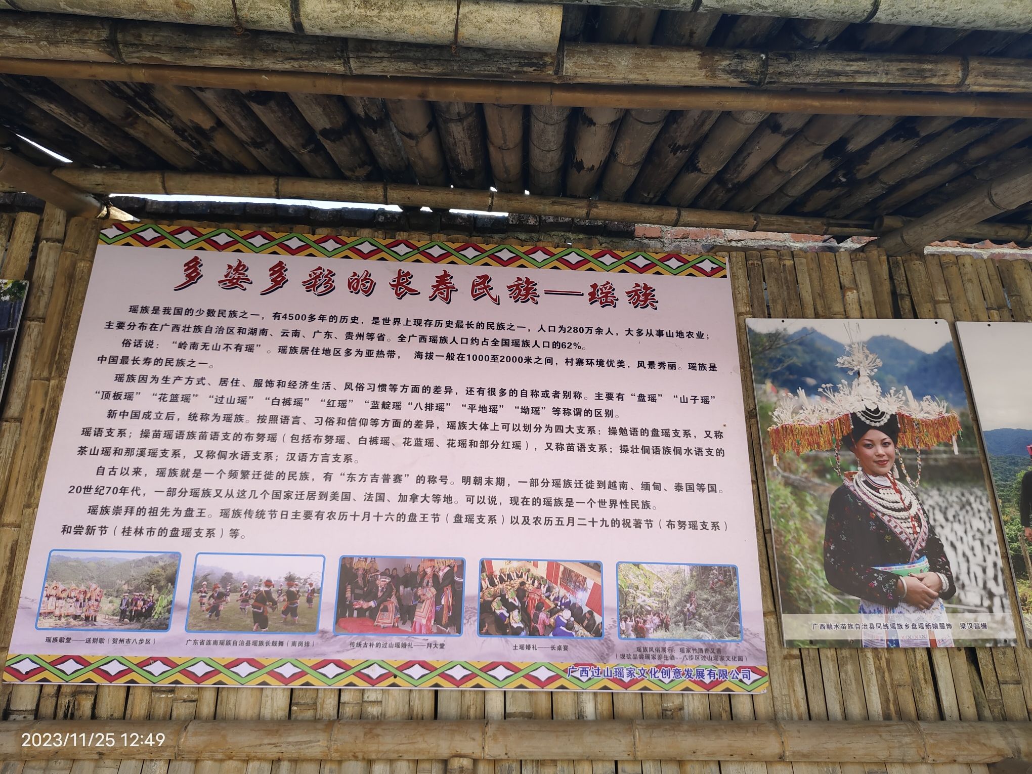 过山瑶家文化园旅行图片 3