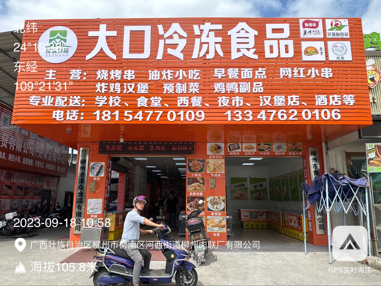 柳州市泽众食品有限公司
