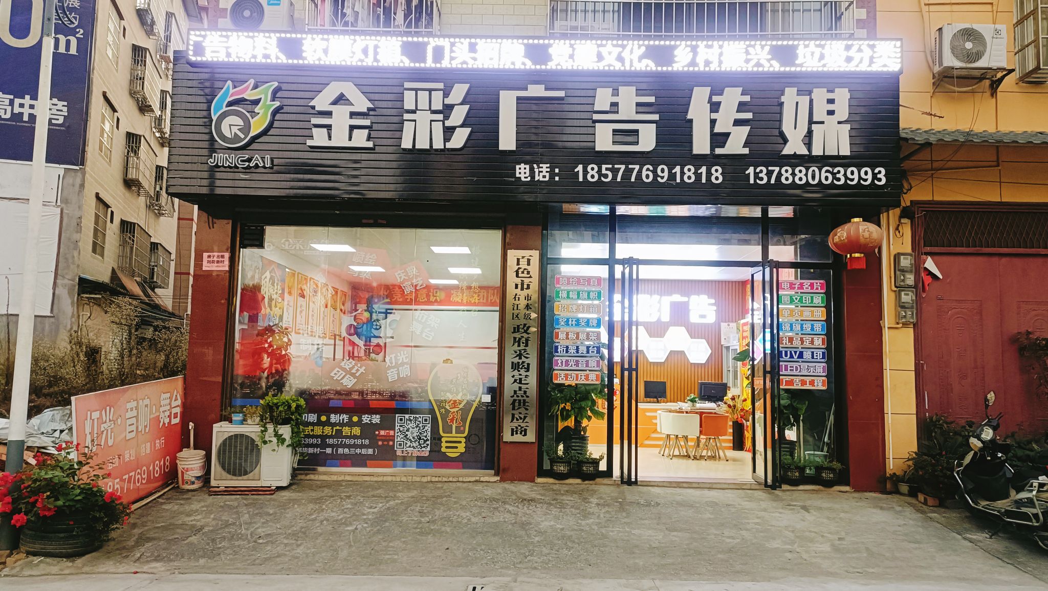 百色市金彩广告有限责任公司