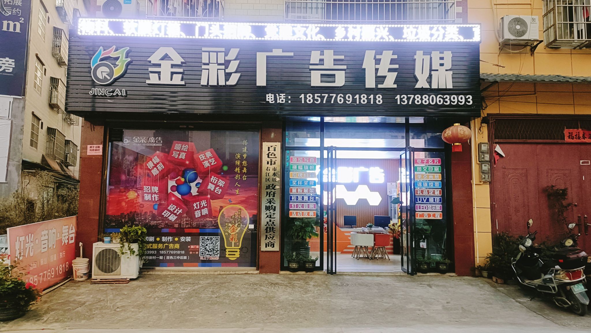 百色市金彩广告有限责任公司