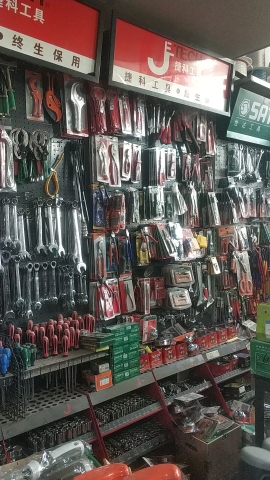 华禹五金商店