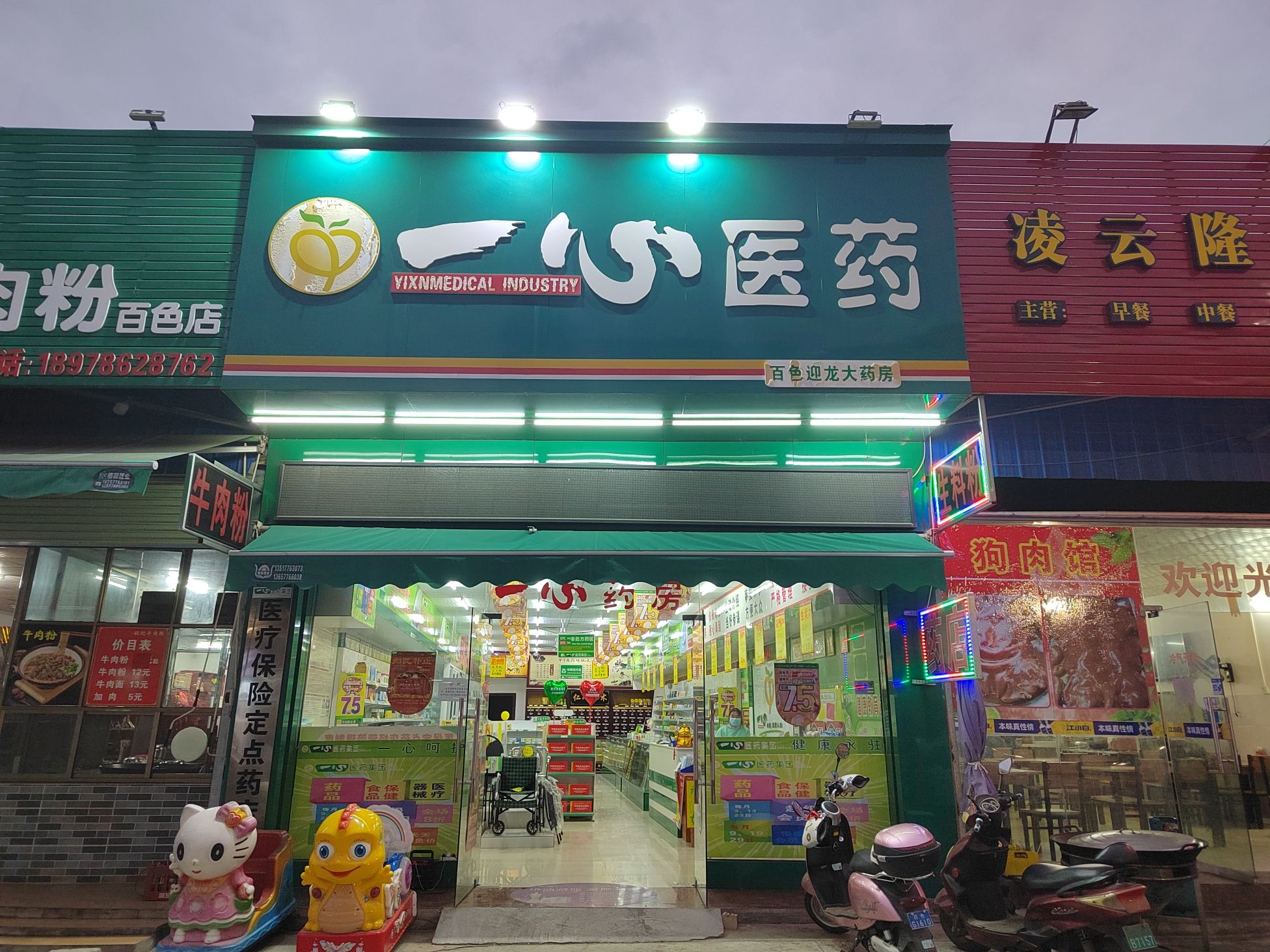 一心大药房(百色迎龙分店)