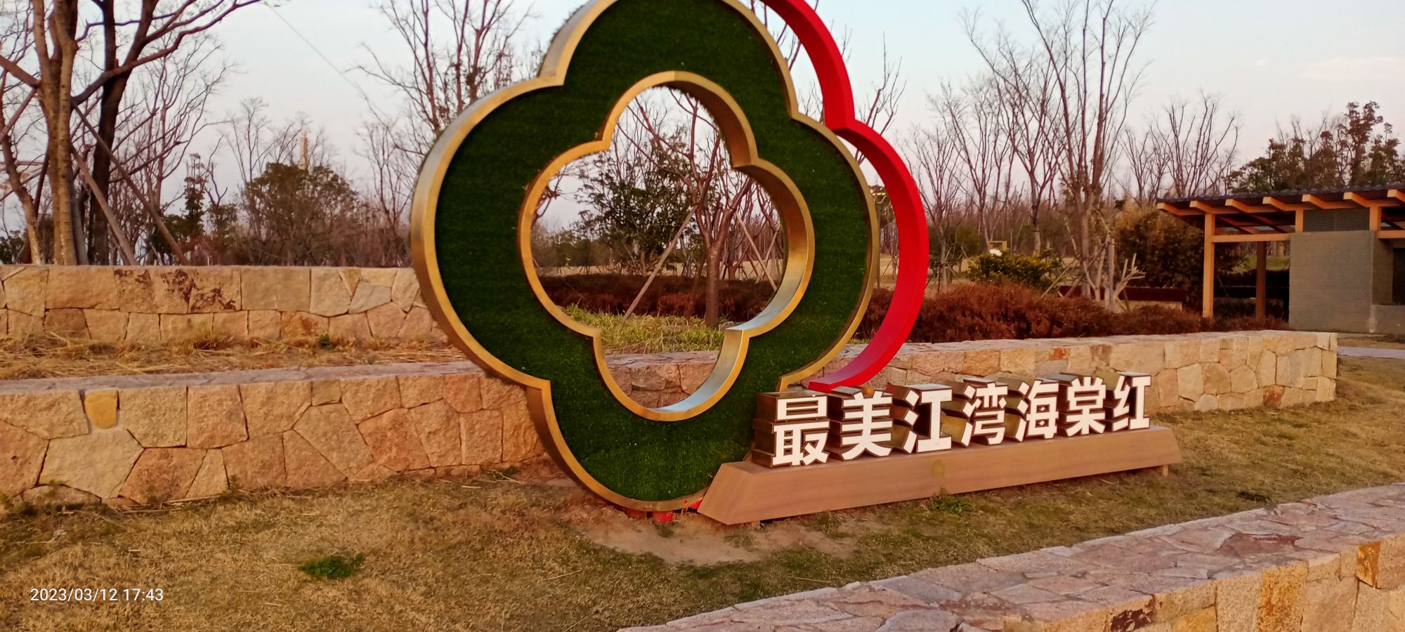 张家港保税区江海交汇第一湾旅行图片 1
