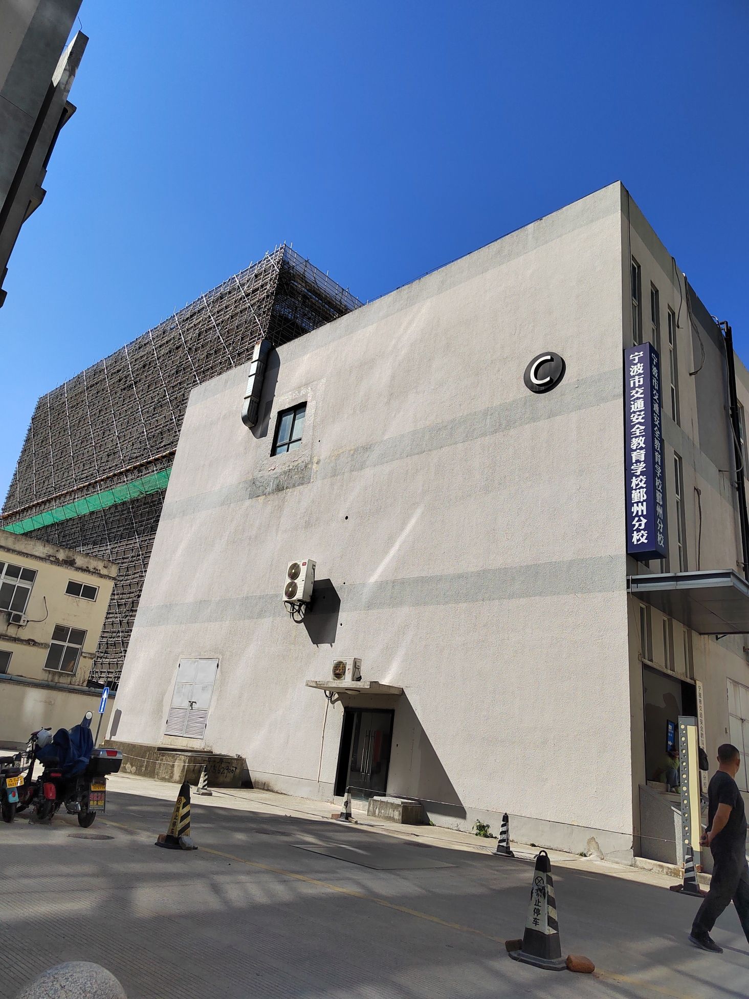 宁波市交通安全教育学校(鄞州分校)