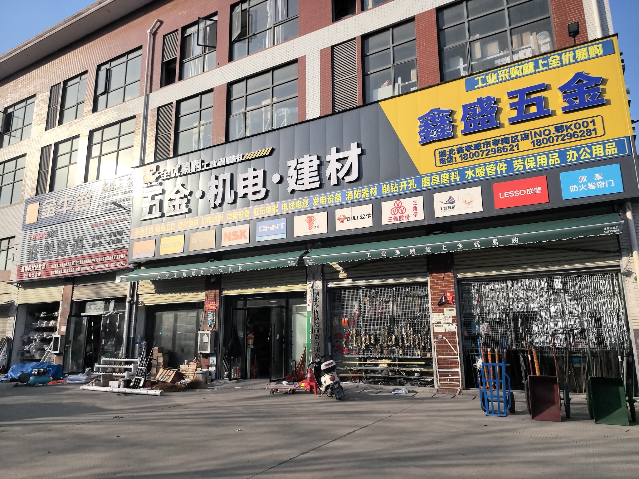 鑫盛五金机电-全优易购工业品超市