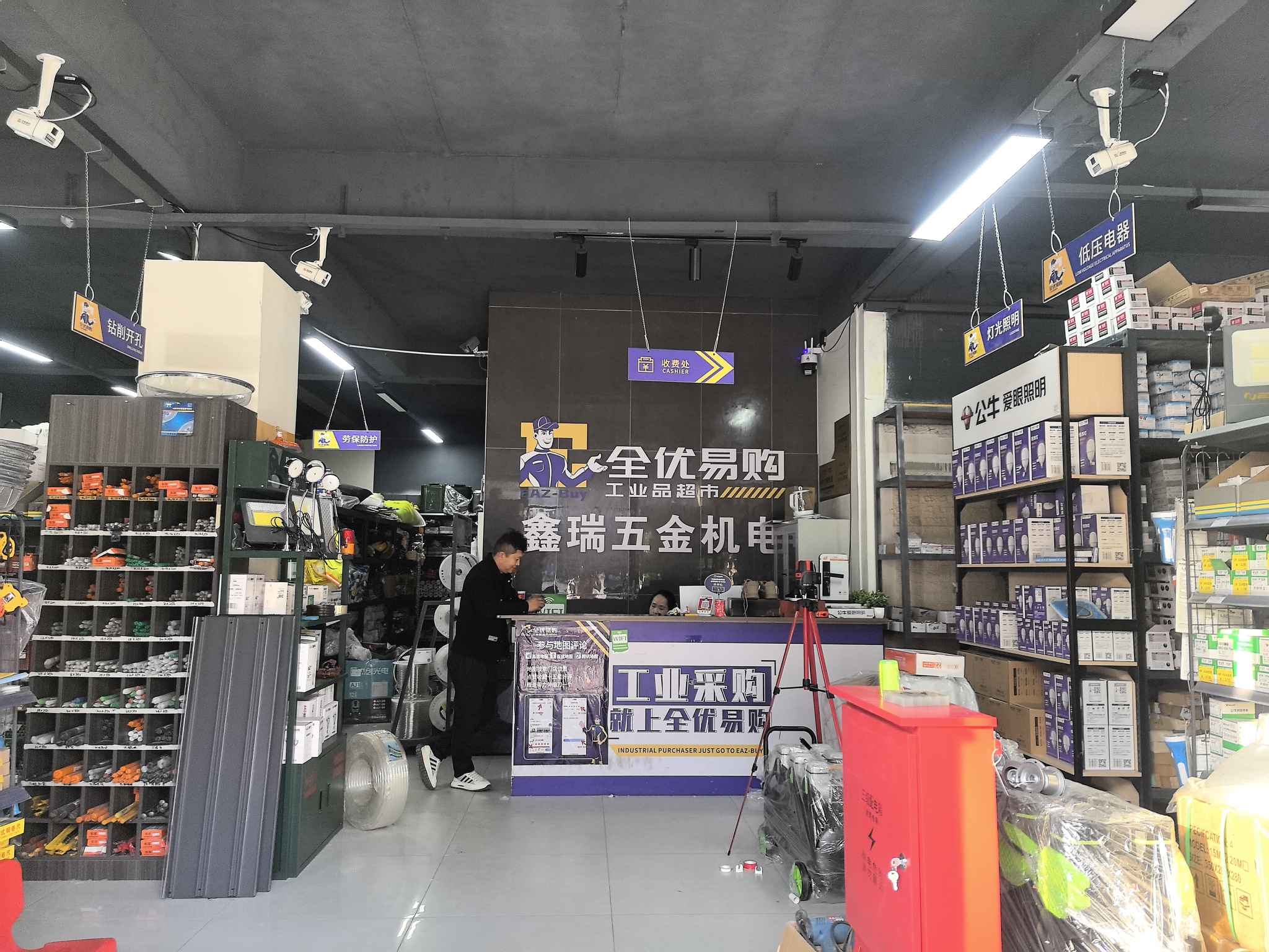 鑫盛五金机电-全优易购工业品超市