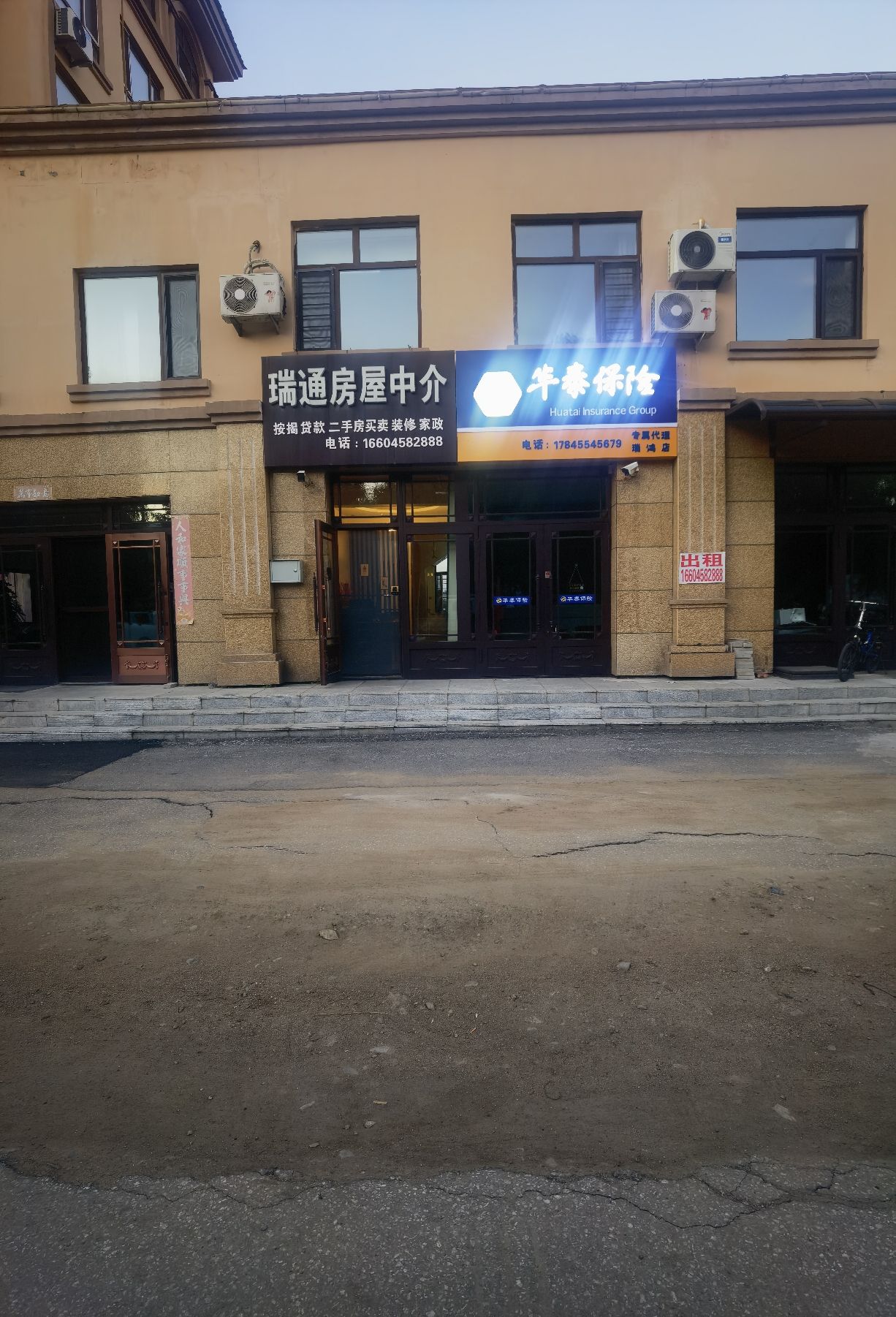 瑞通房屋中介(格林富都店)
