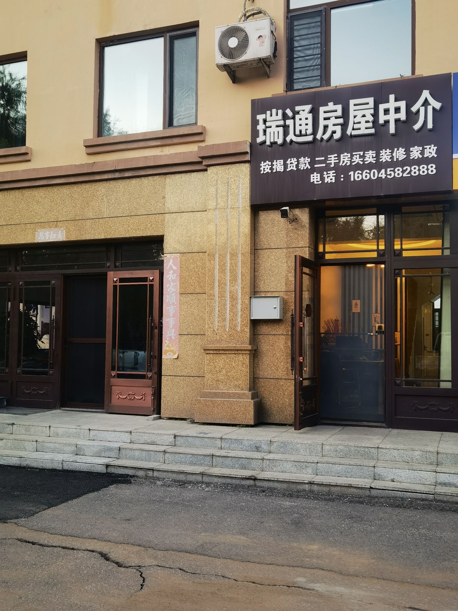 瑞通房屋中介(格林富都店)