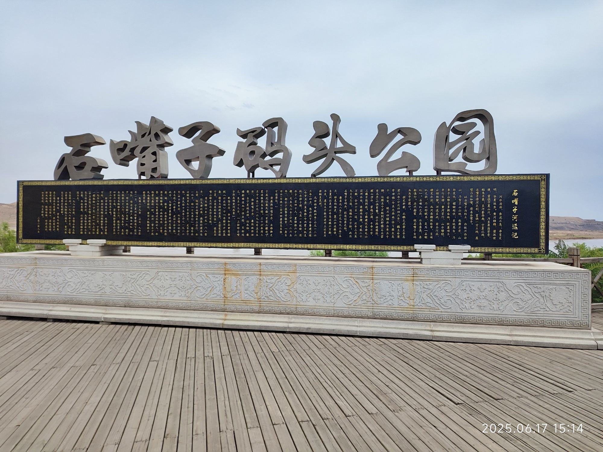 石嘴子码头公园