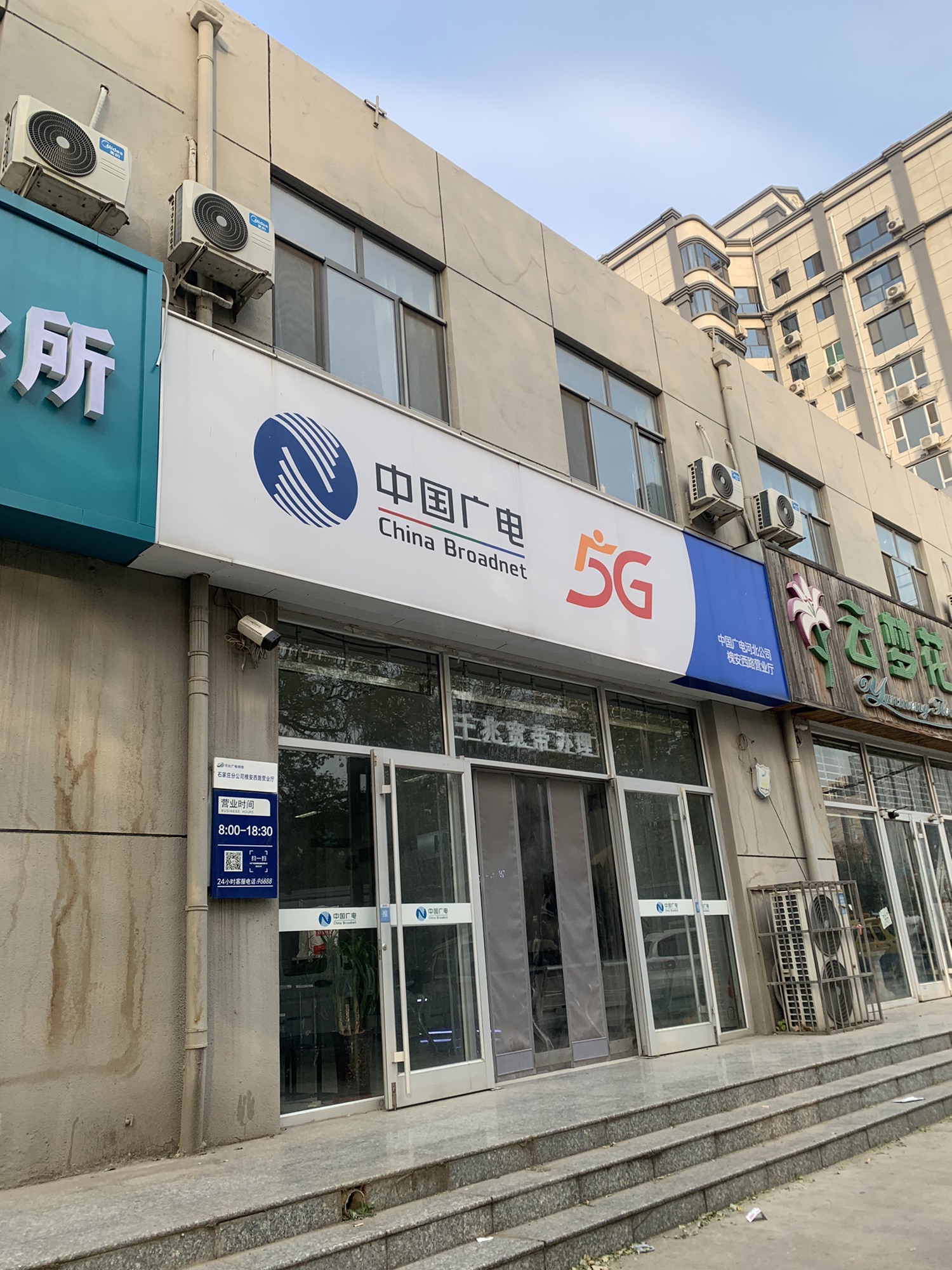 中国广电网络(槐安西路店)