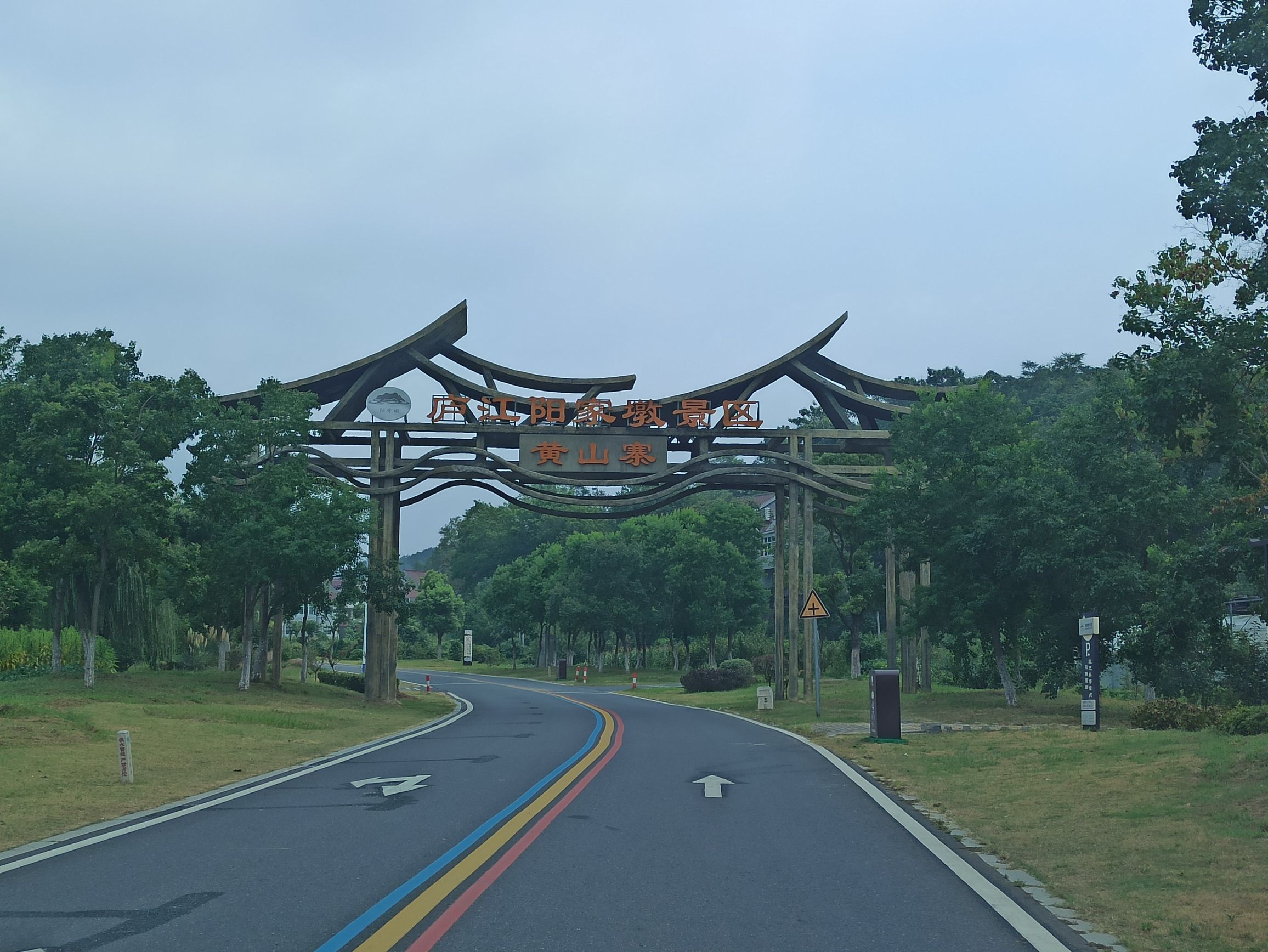 黄山寨风景区旅行图片 1