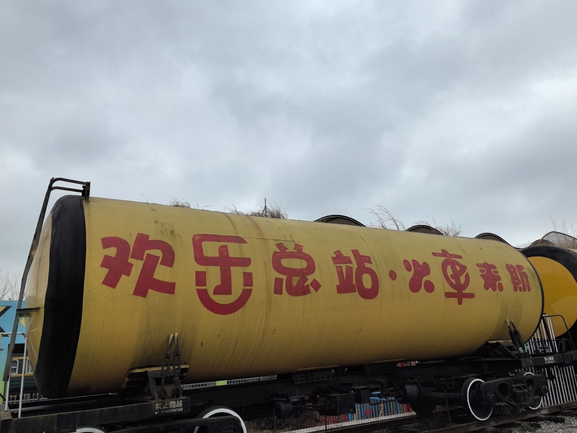 曹山火车来斯旅行图片 2