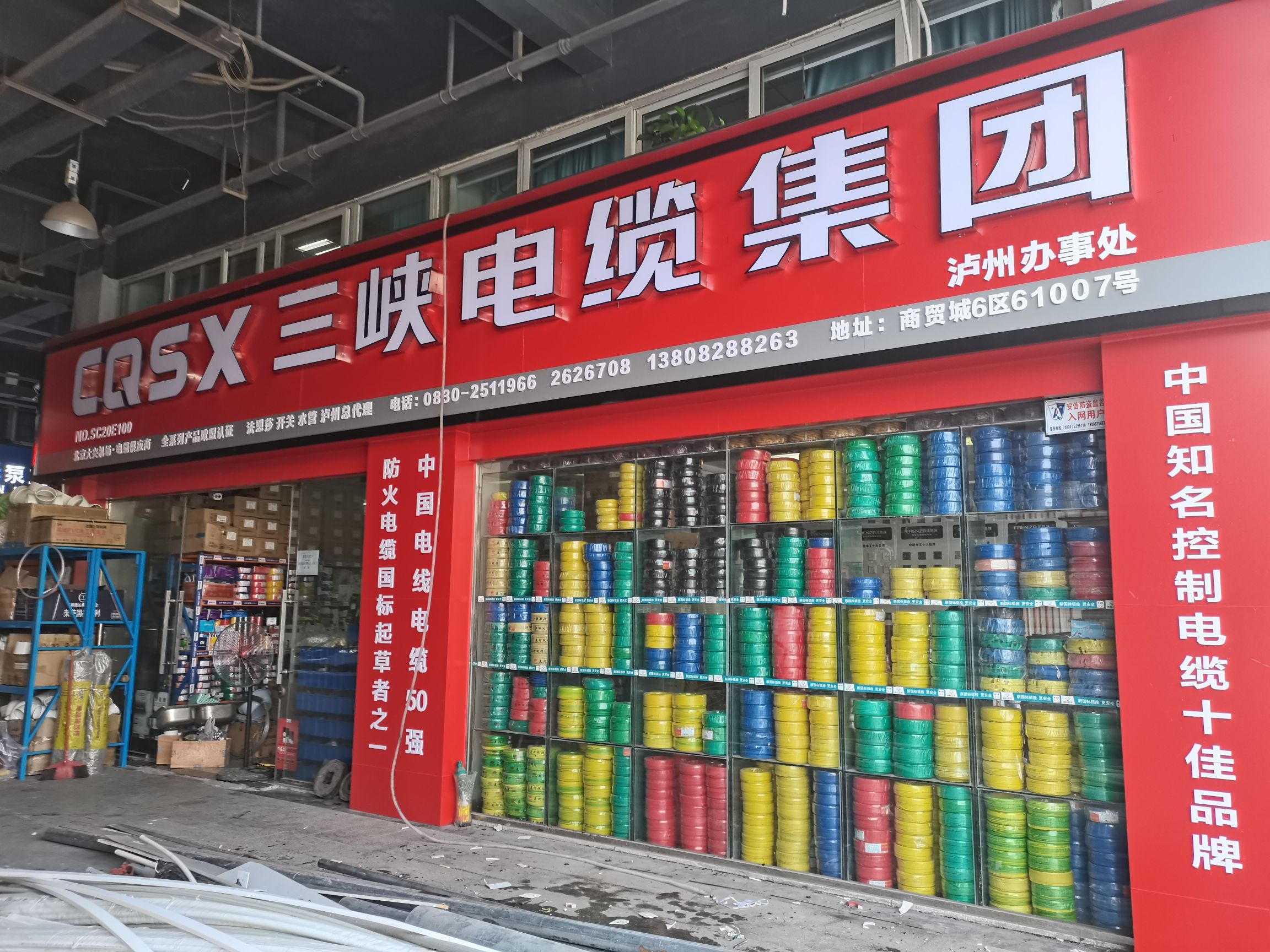重庆三峡电缆集团泸州办事处(中国西南商贸城6区店)