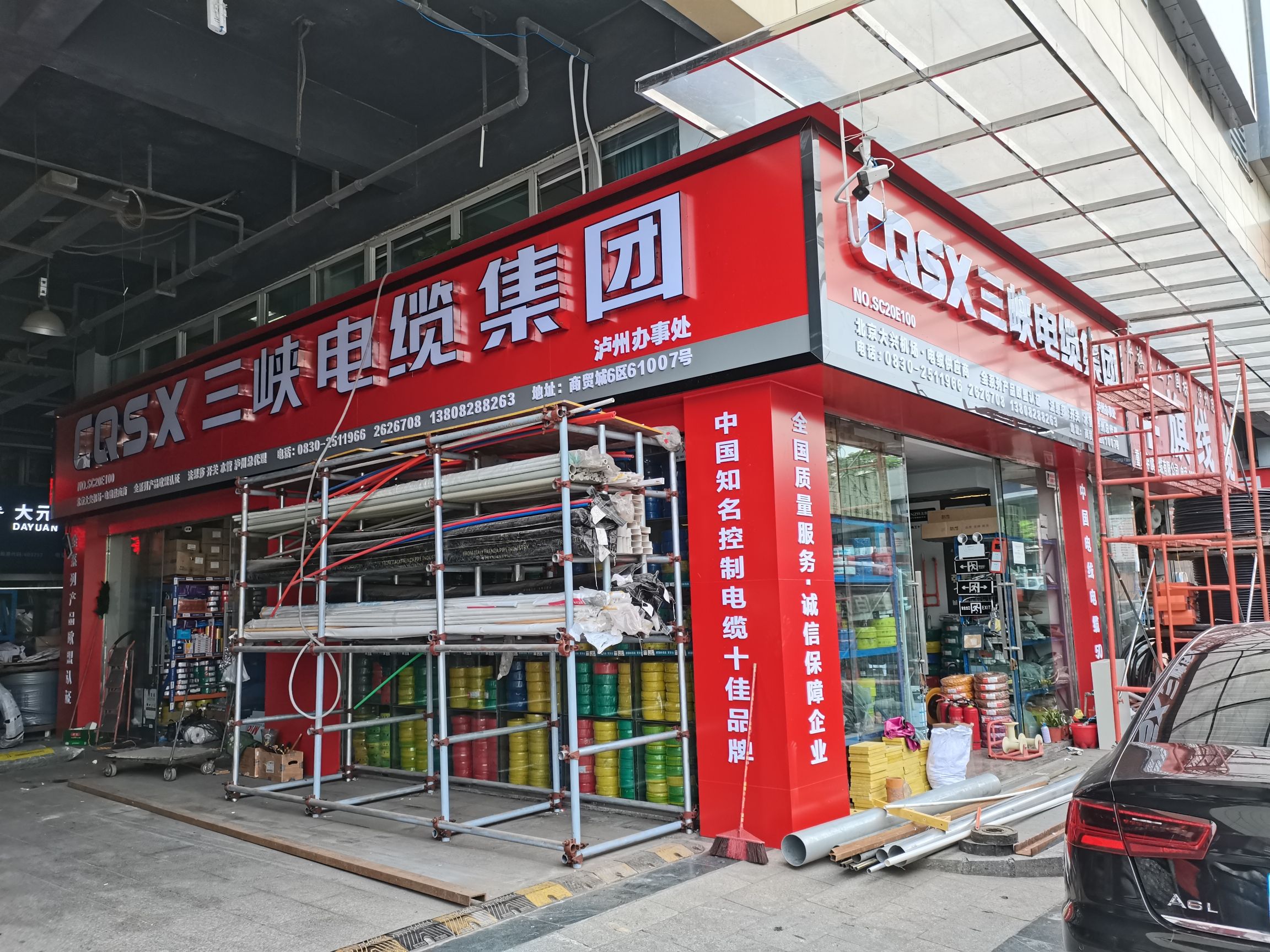 重庆三峡电缆集团泸州办事处(中国西南商贸城6区店)
