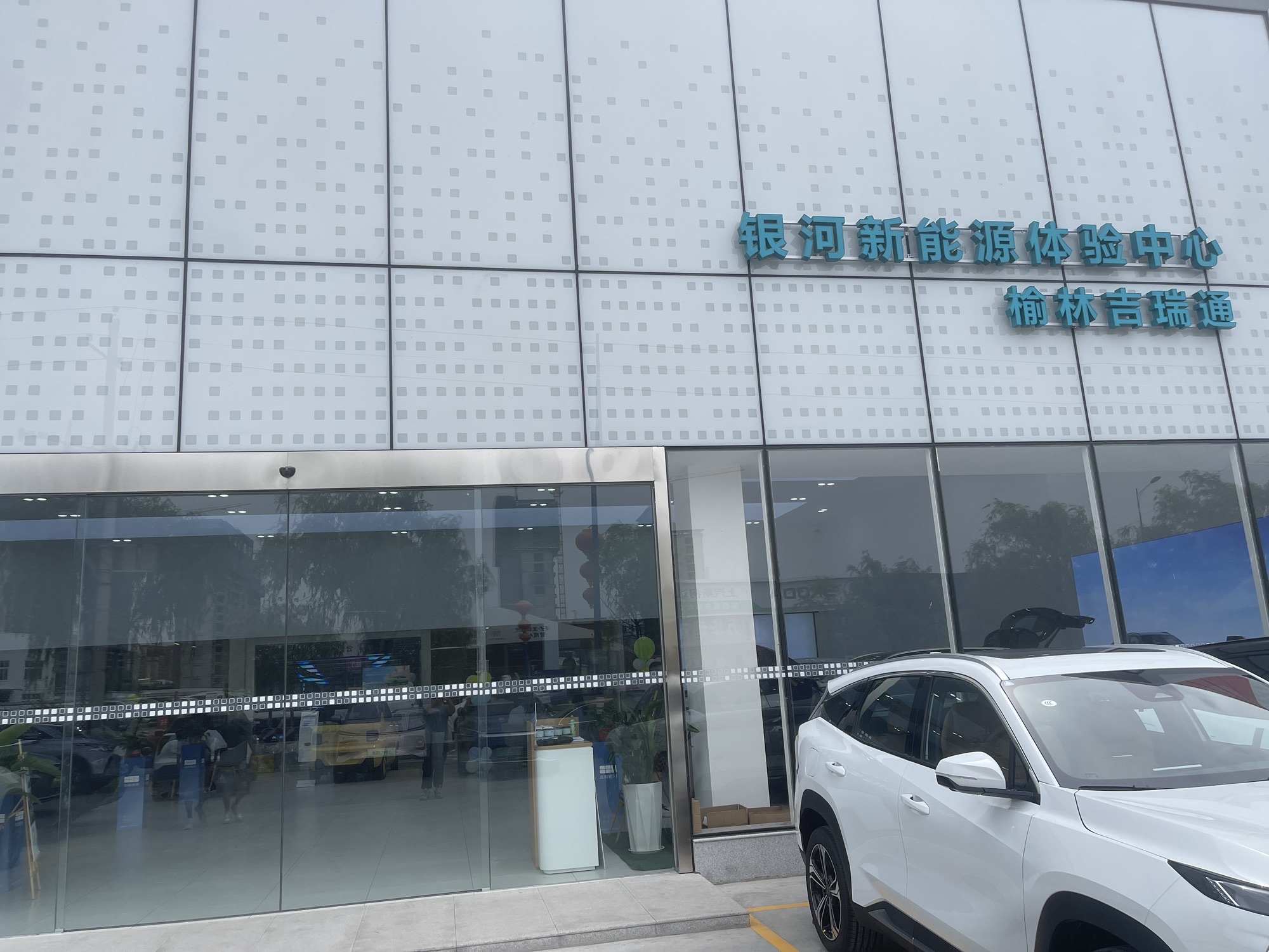 榆林吉瑞通汽车销售服务有限公司