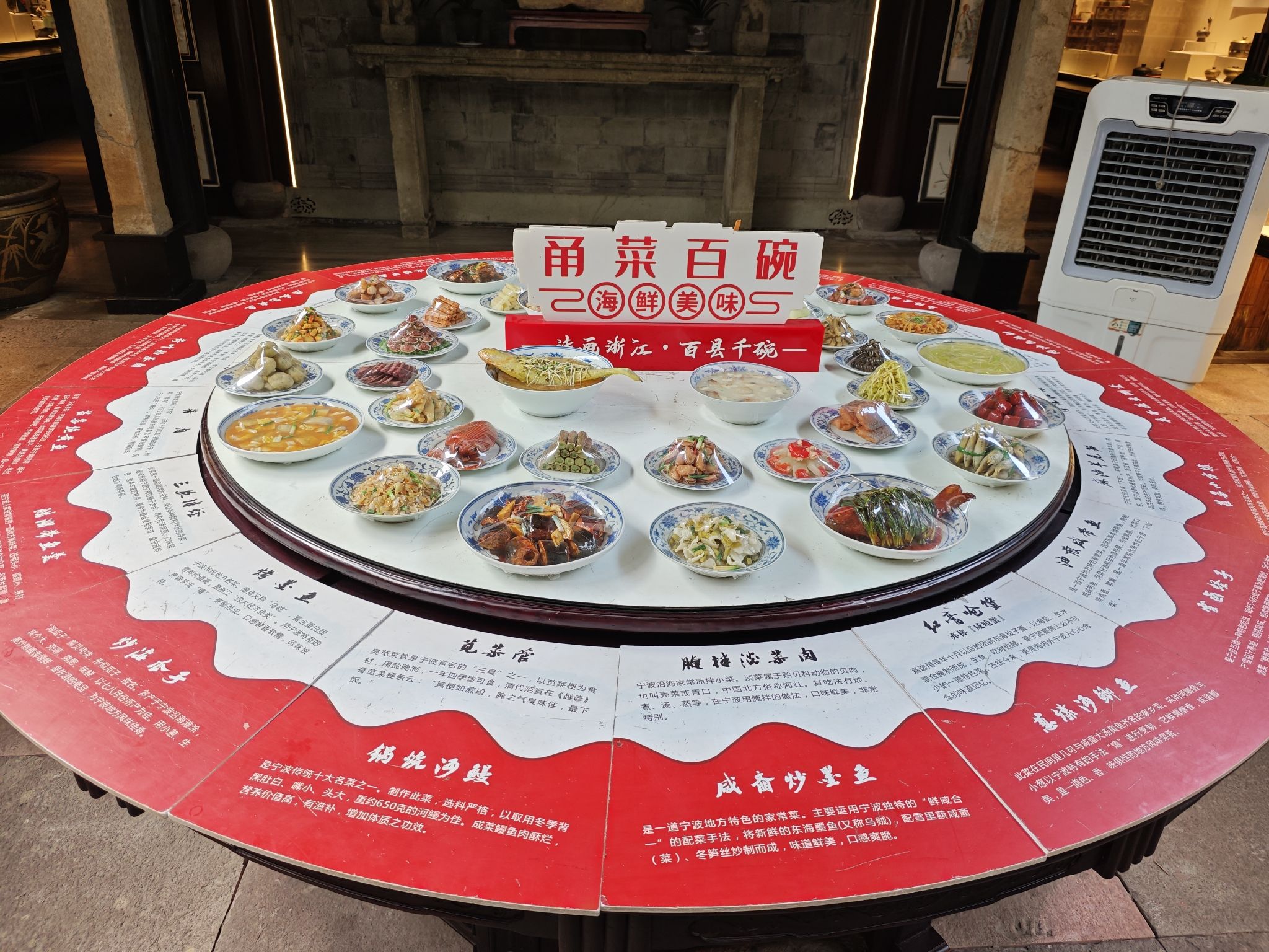 宁波菜博物馆