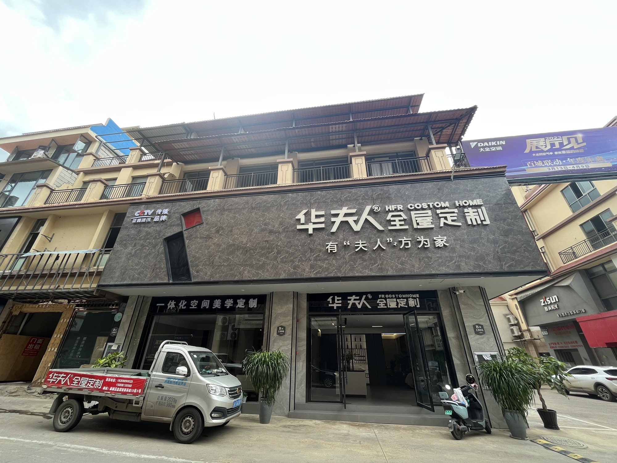 华夫人全屋定制(俊都五金建材家居城店)