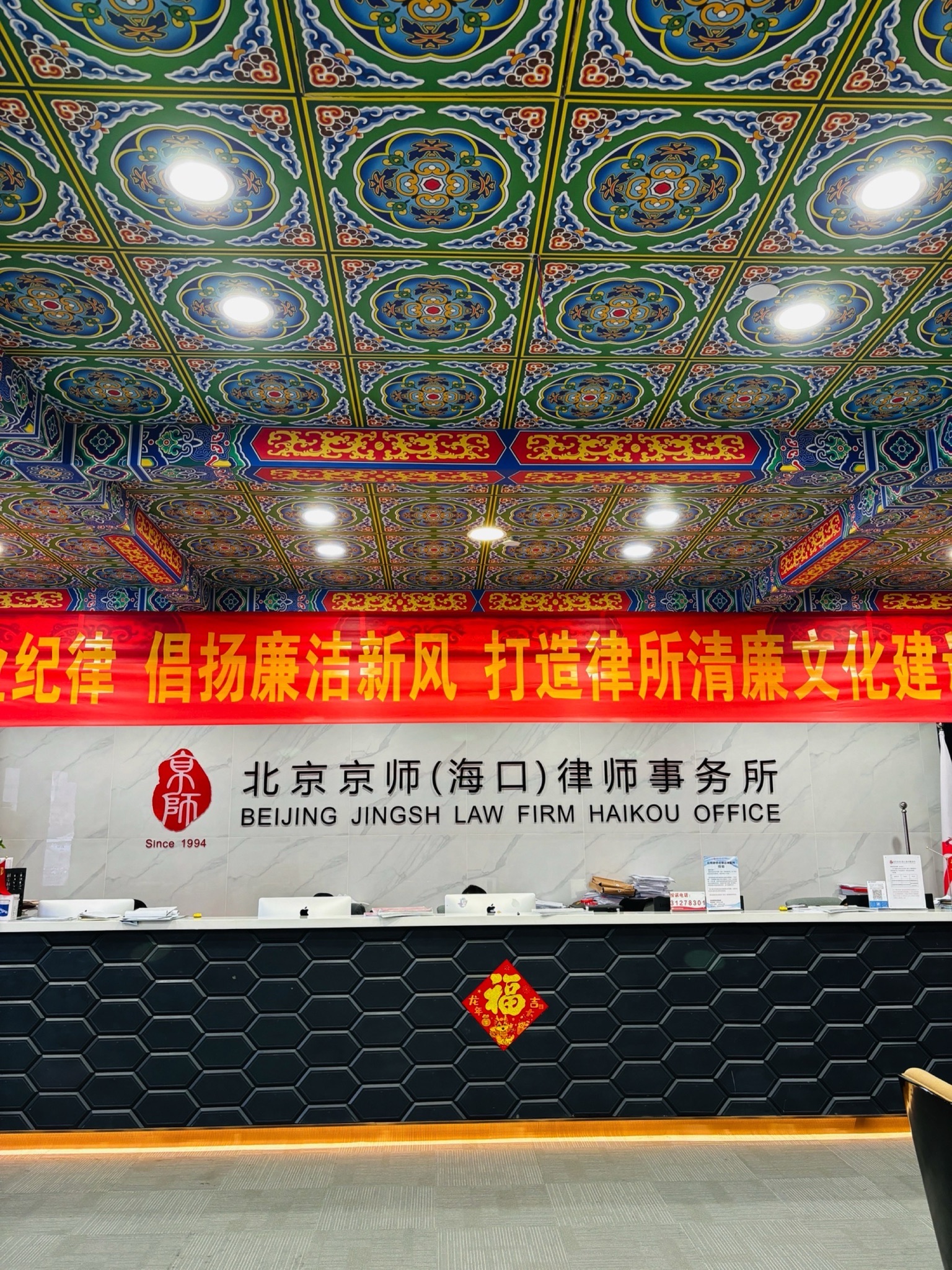 京师海口律师事务所