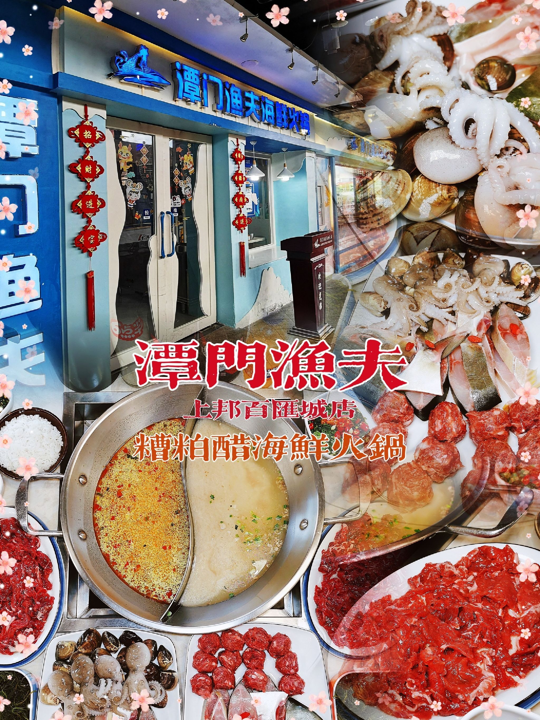 潭门渔夫海鲜火锅(上邦百汇城店)