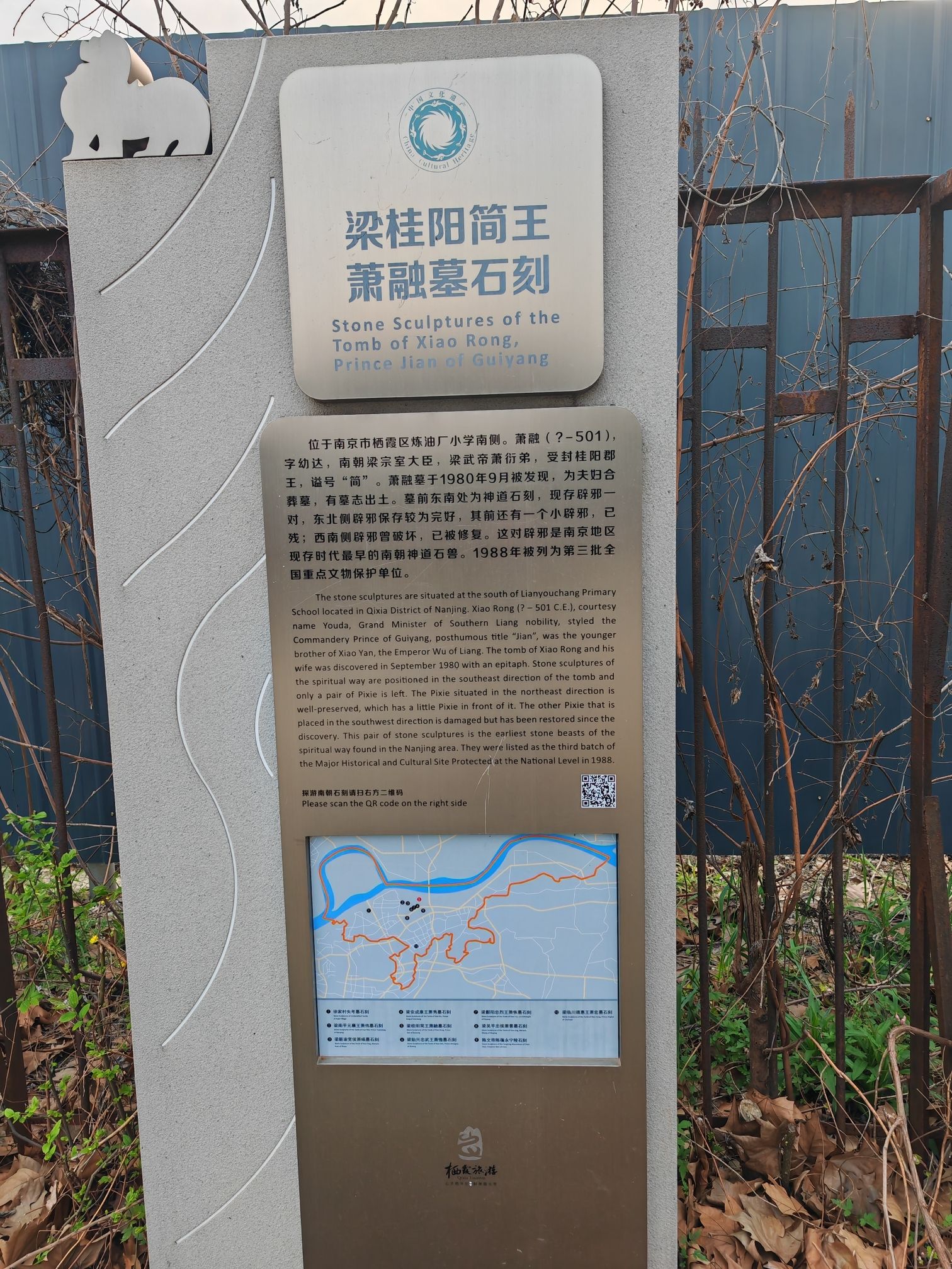 萧融墓神道石刻旅行图片 2