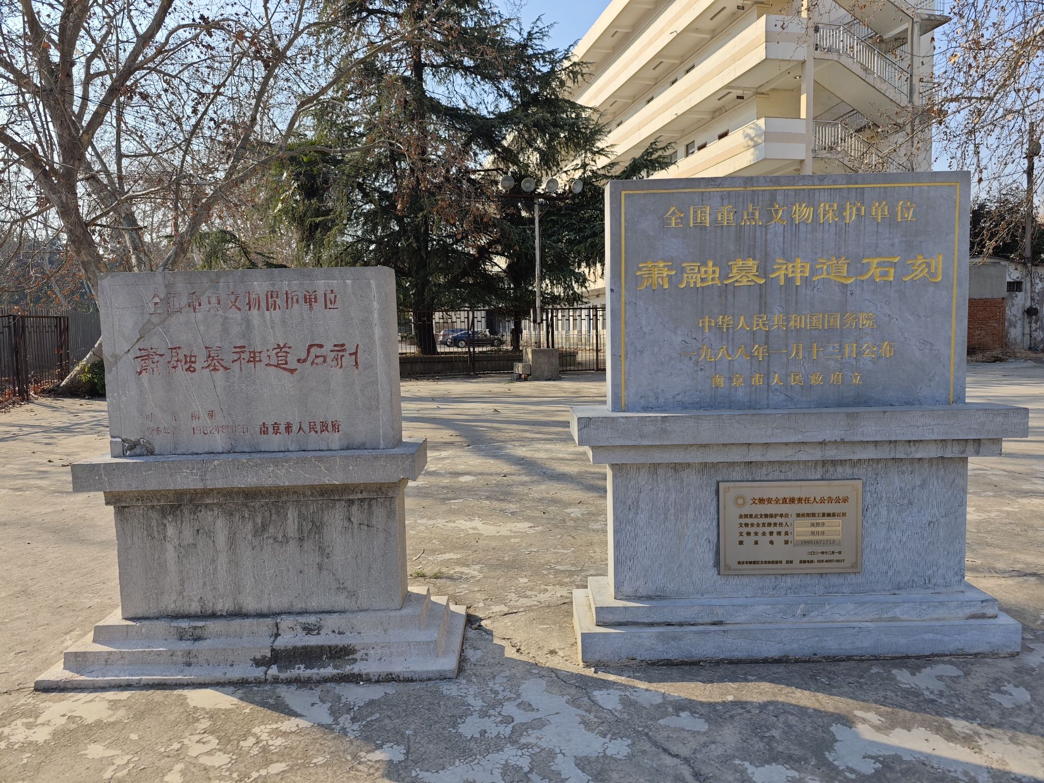 萧融墓神道石刻旅行图片 1