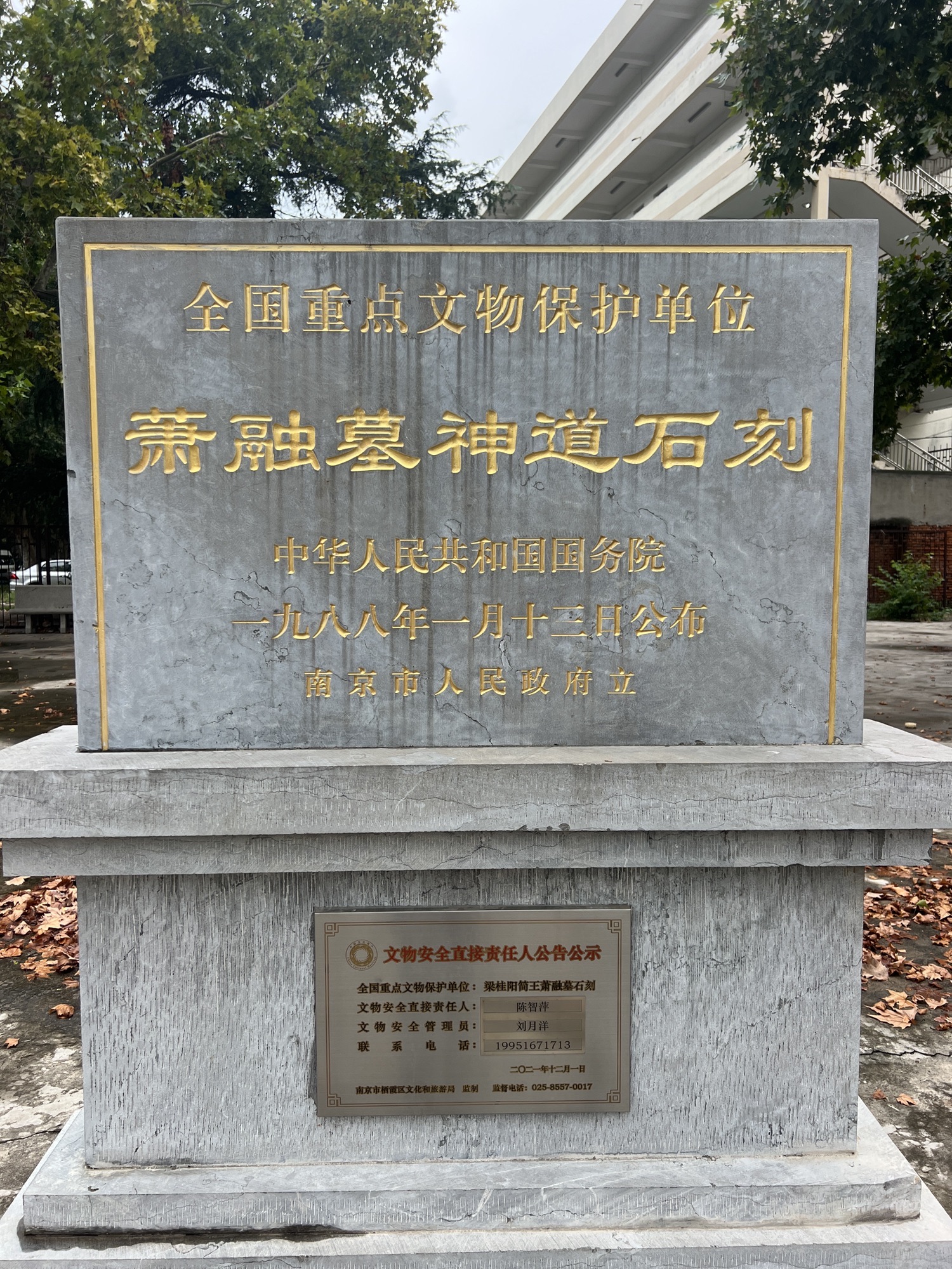 萧融墓神道石刻旅行图片 2