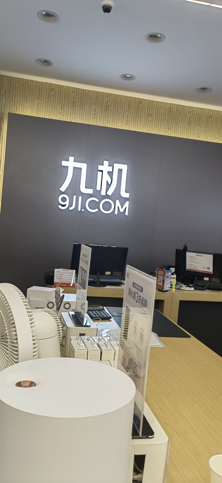 九机·手机电脑数码(七花广场店)