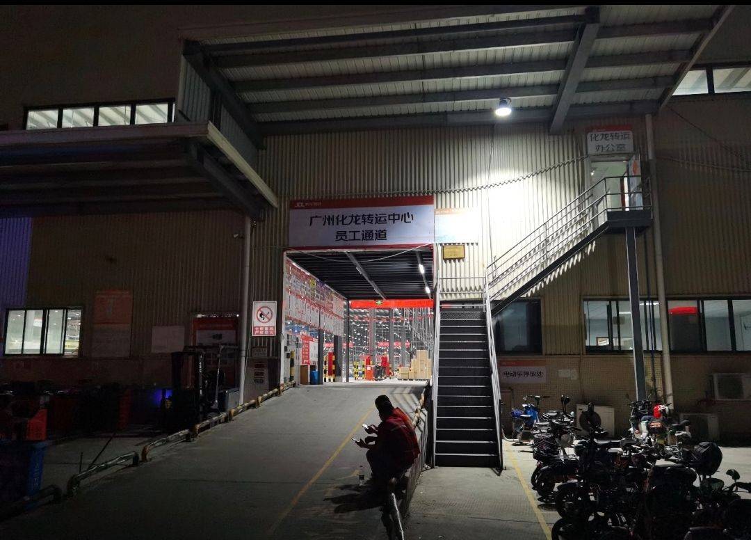 京东物流(广州化龙转运中心)