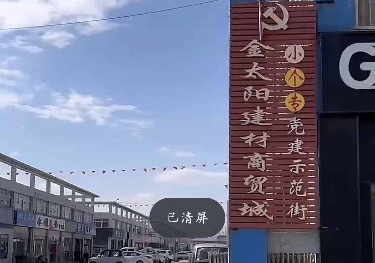 金太阳建材商贸城