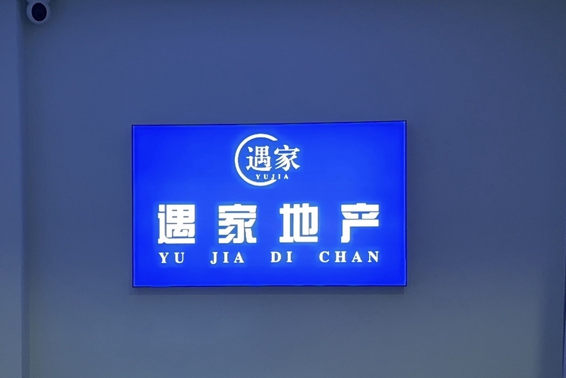 涟家地产(天正润园C区店)