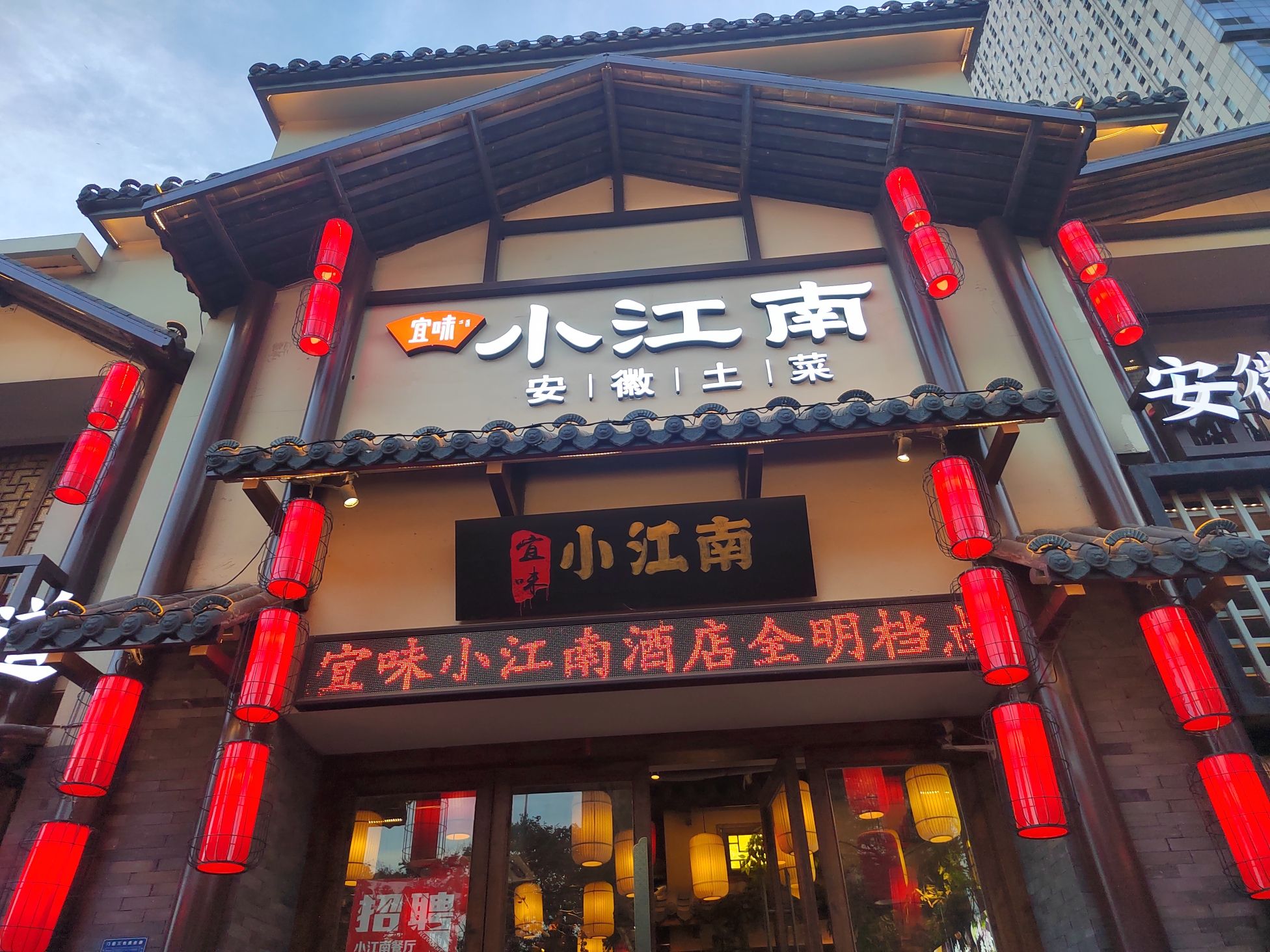 宜味小江南农家菜馆(天柱路店)
