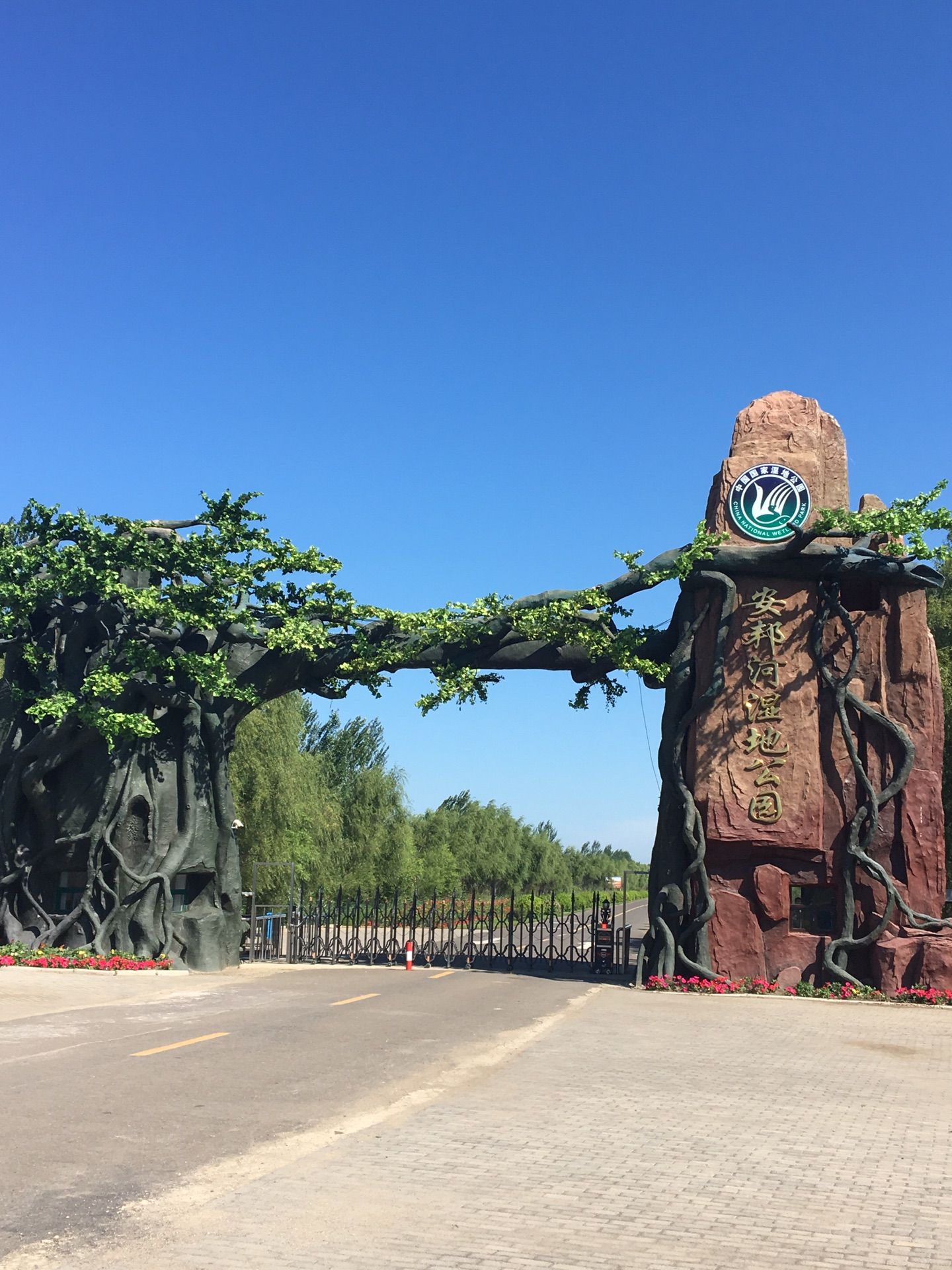 安邦河公园