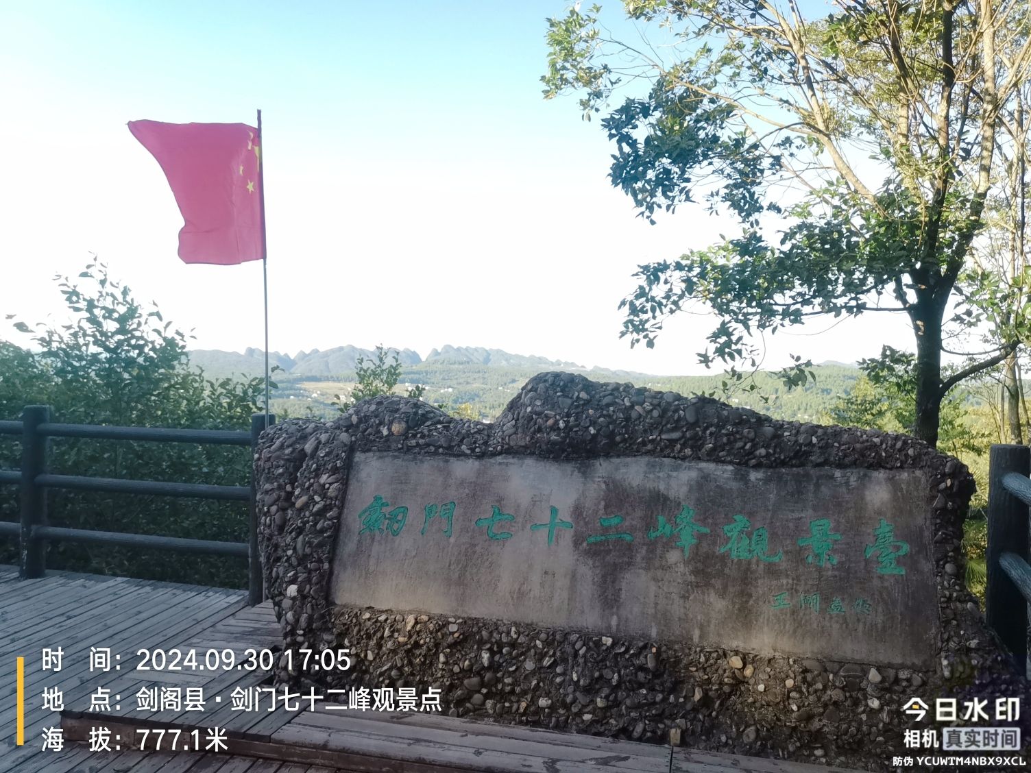剑门七十二峰观景台旅行图片 1