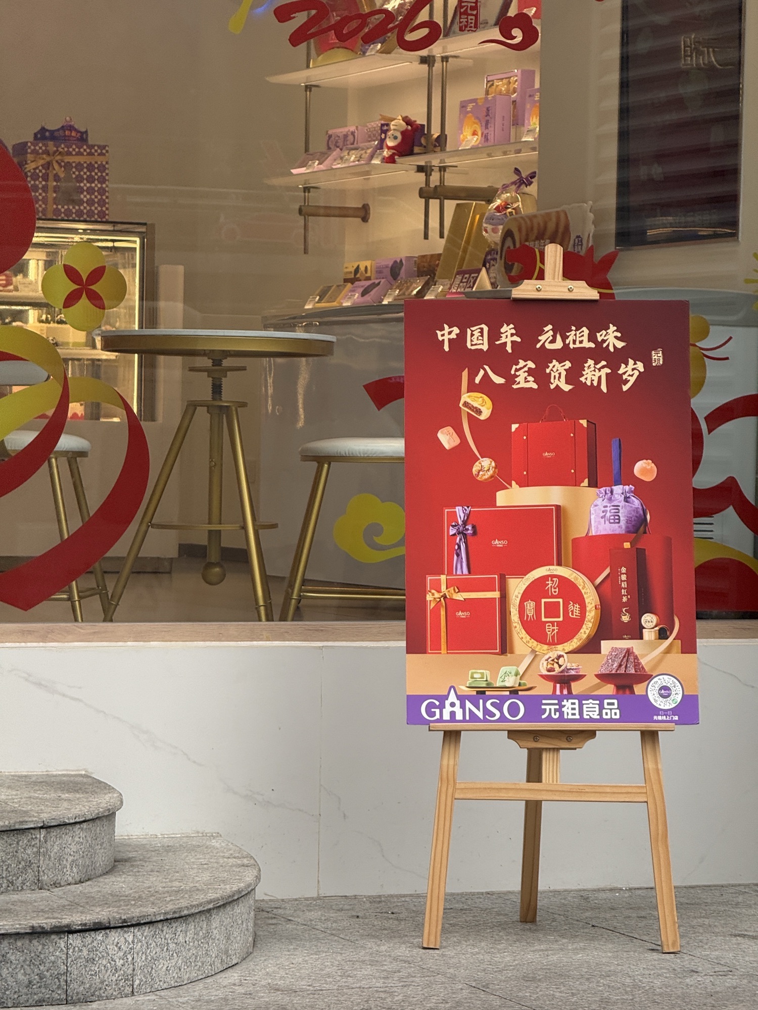 元祖食品(杨家坪店)