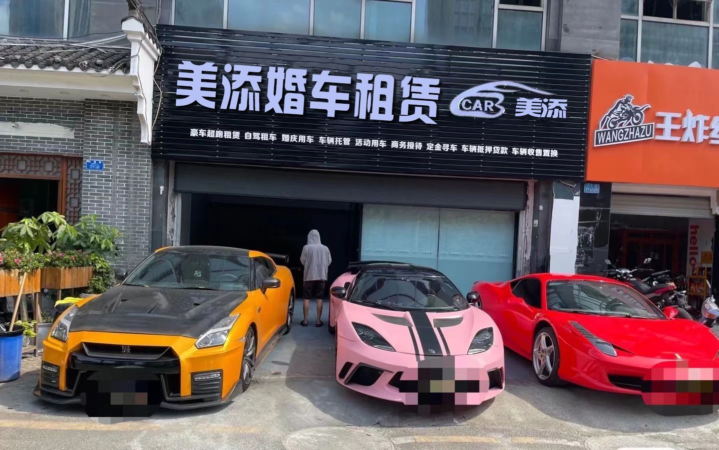 美添租车行