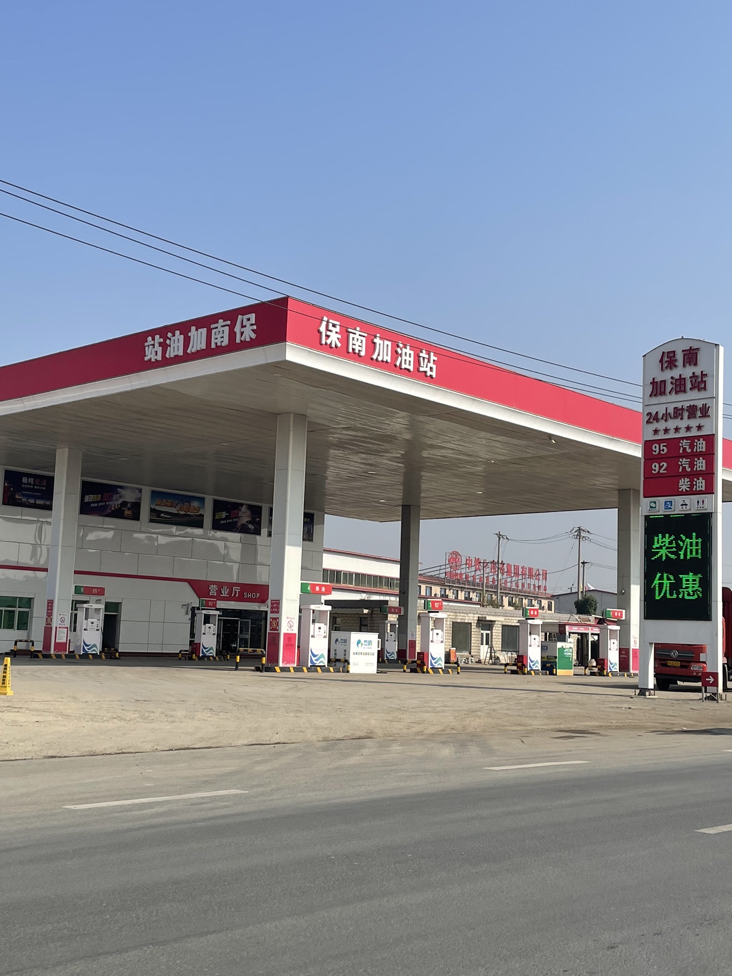 保南加油站